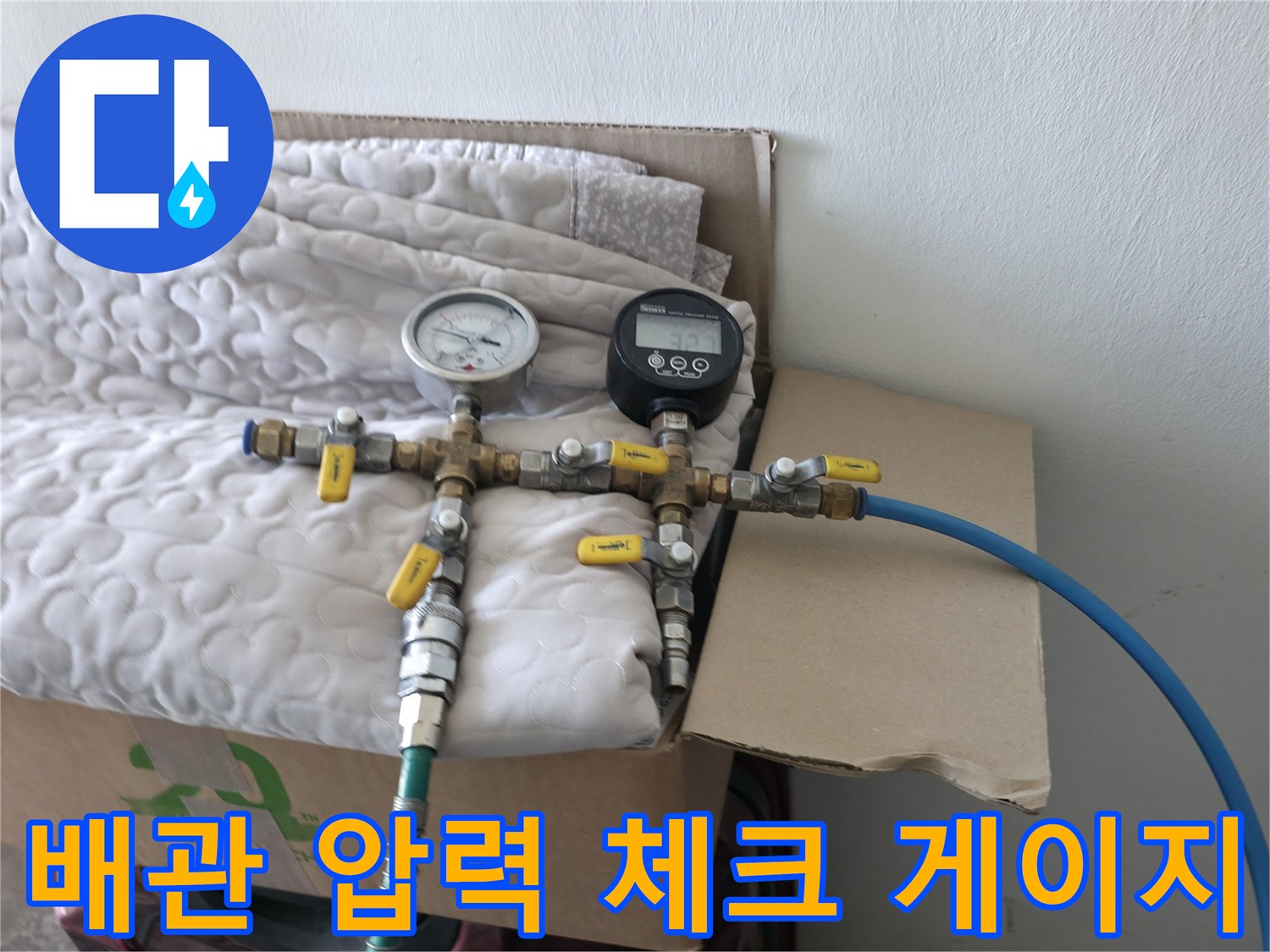 배관의 기밀성을 테스트하기 위해 연결된 공압 장비 세트입니다.
