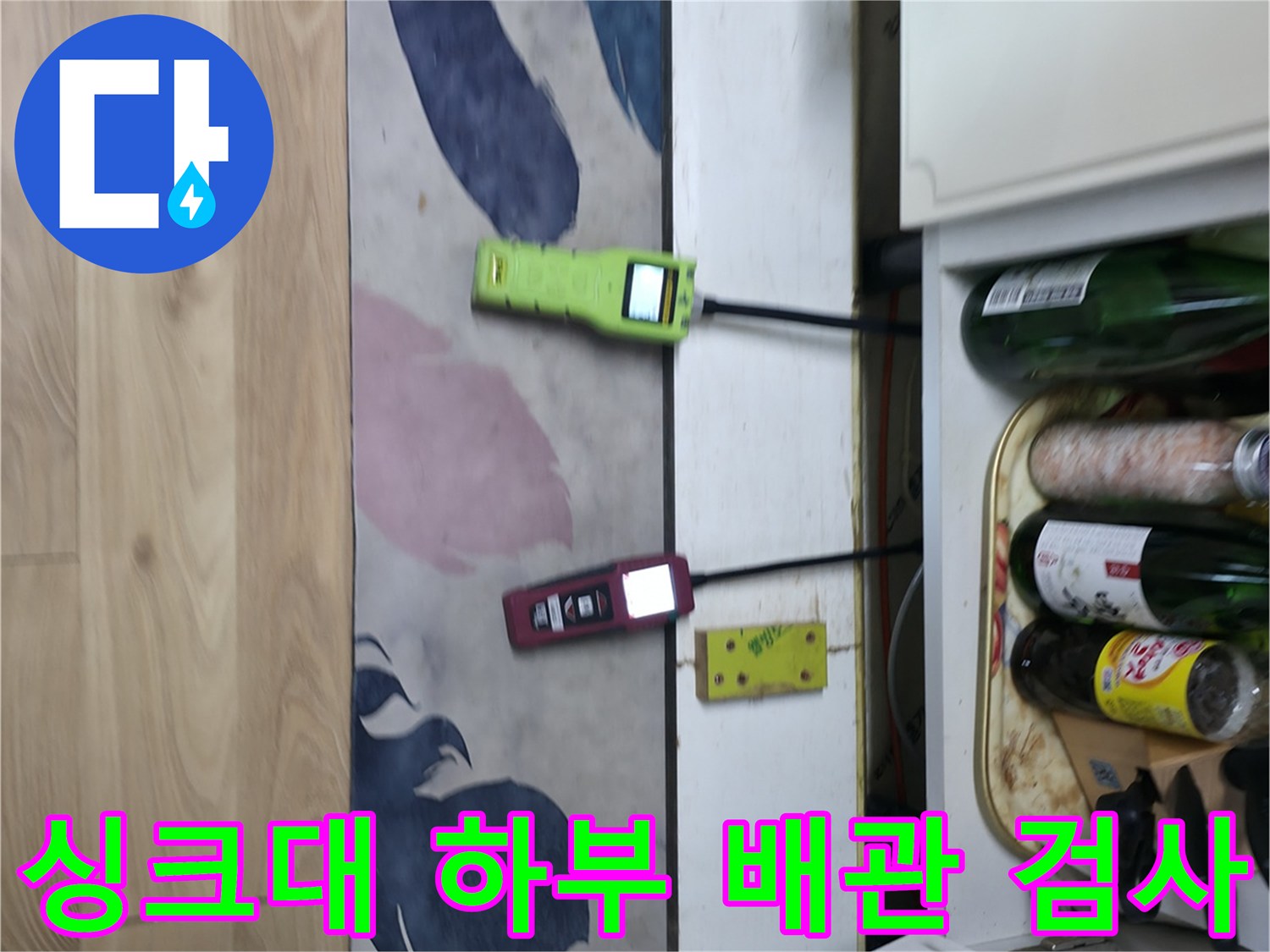 싱크대 하단부-가스탐지기와 압력계를 이용한-수도 배관 점검 모습