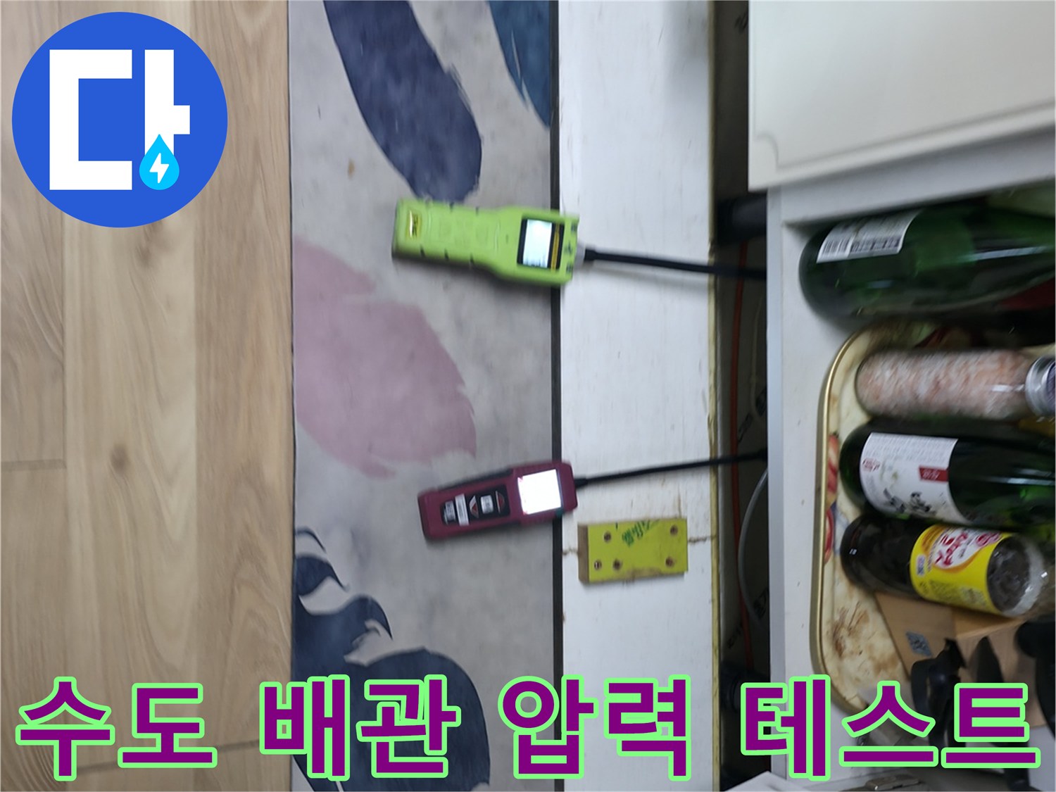 싱크대 하부 배관의 기밀 상태를 확인하기 위한 압력계와 탐지기 세팅