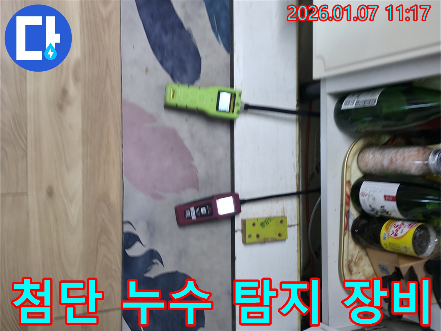 첨단 누수 탐지 장비 - 정확한 누수 지점 파악을 위한 필수품입니다.
