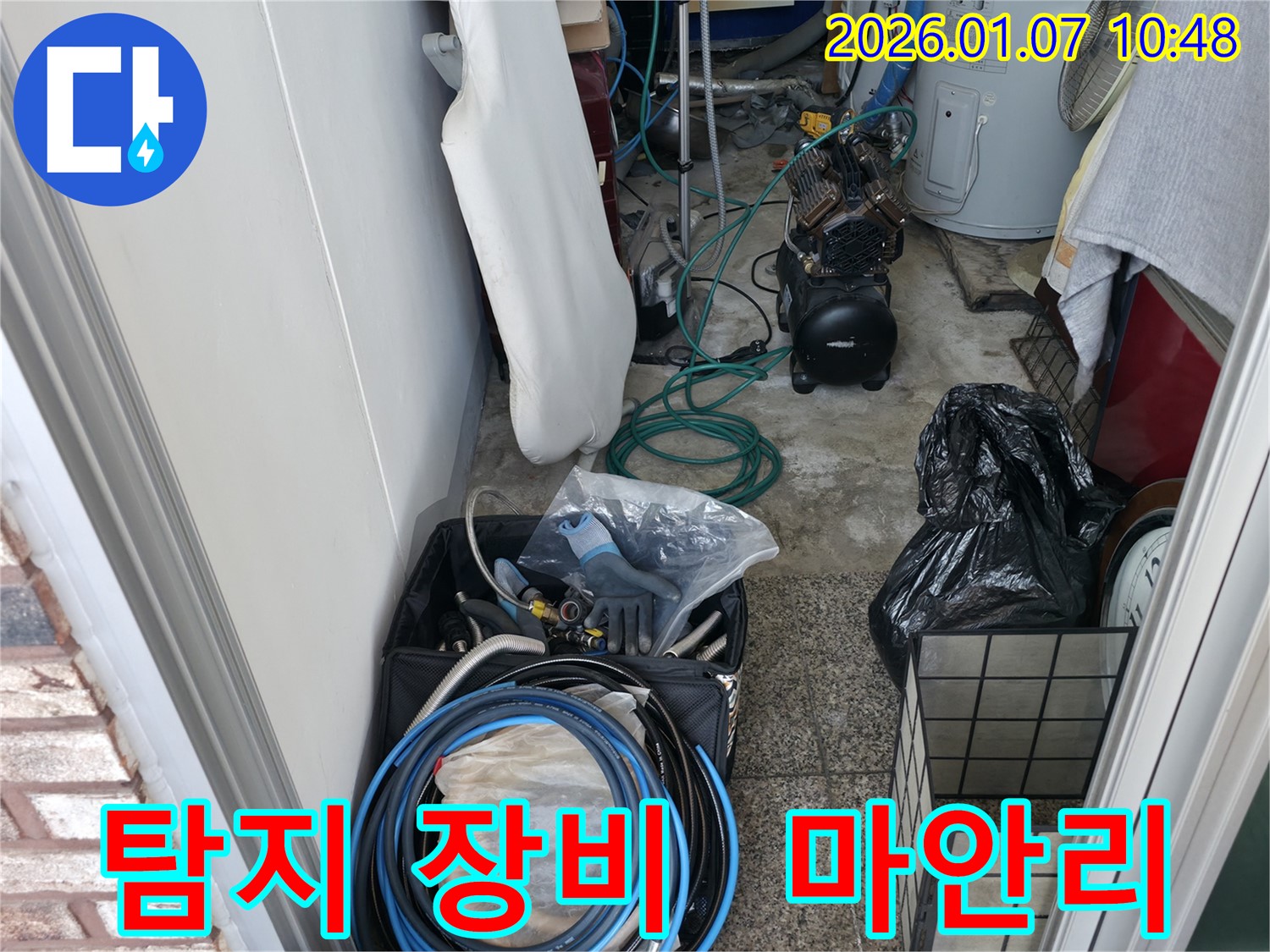 평택 포승 마안리 누수 - 누수 탐지를 위해 꼼꼼하게 챙겨온 장비들