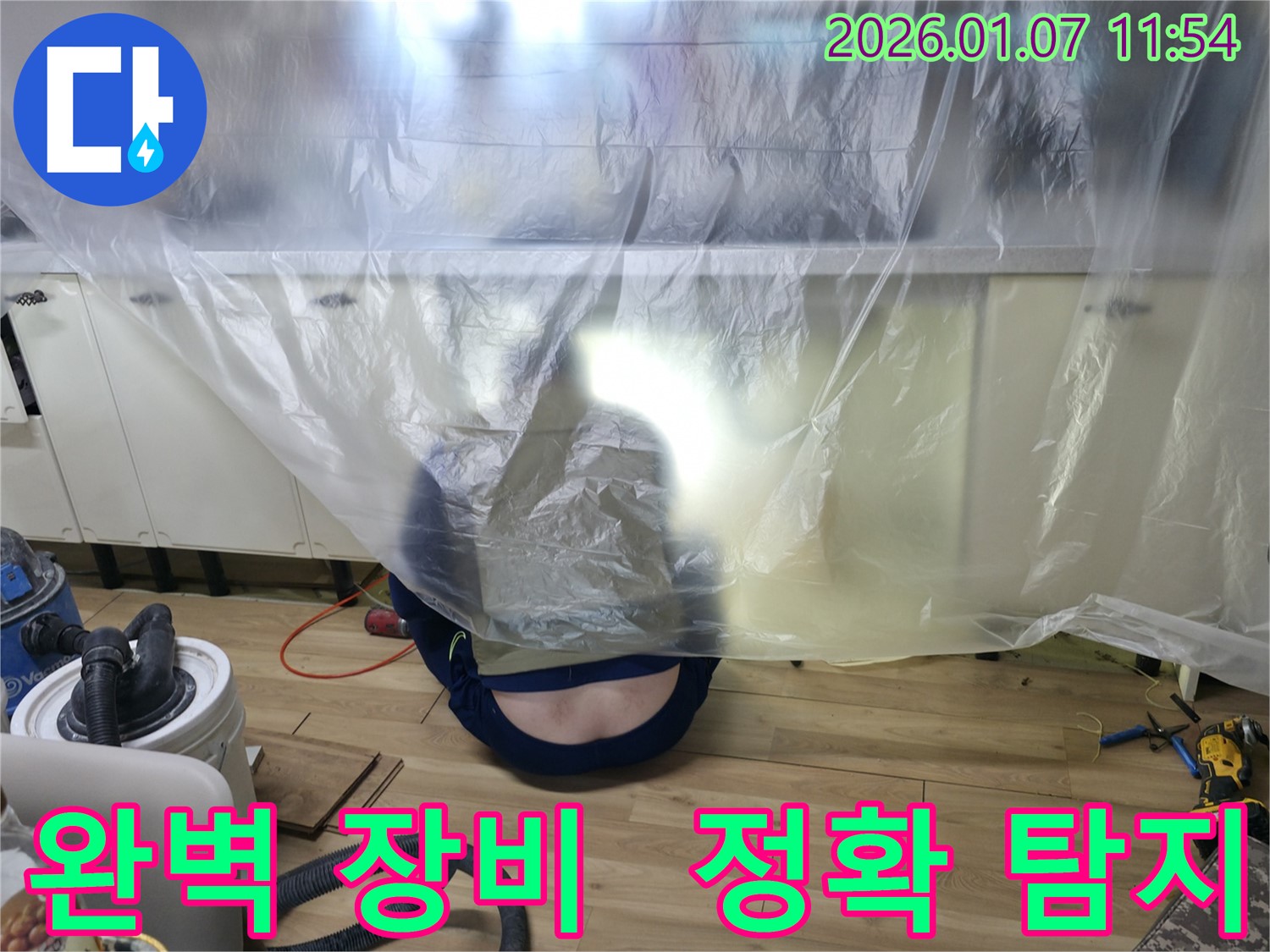포승읍 석정리 누수 탐지 현장에서 완벽한 장비를 사용하여 정확하게 누수를 탐지하는 모습 - 최첨단 장비로 숨은 누수까지 찾아냅니다.