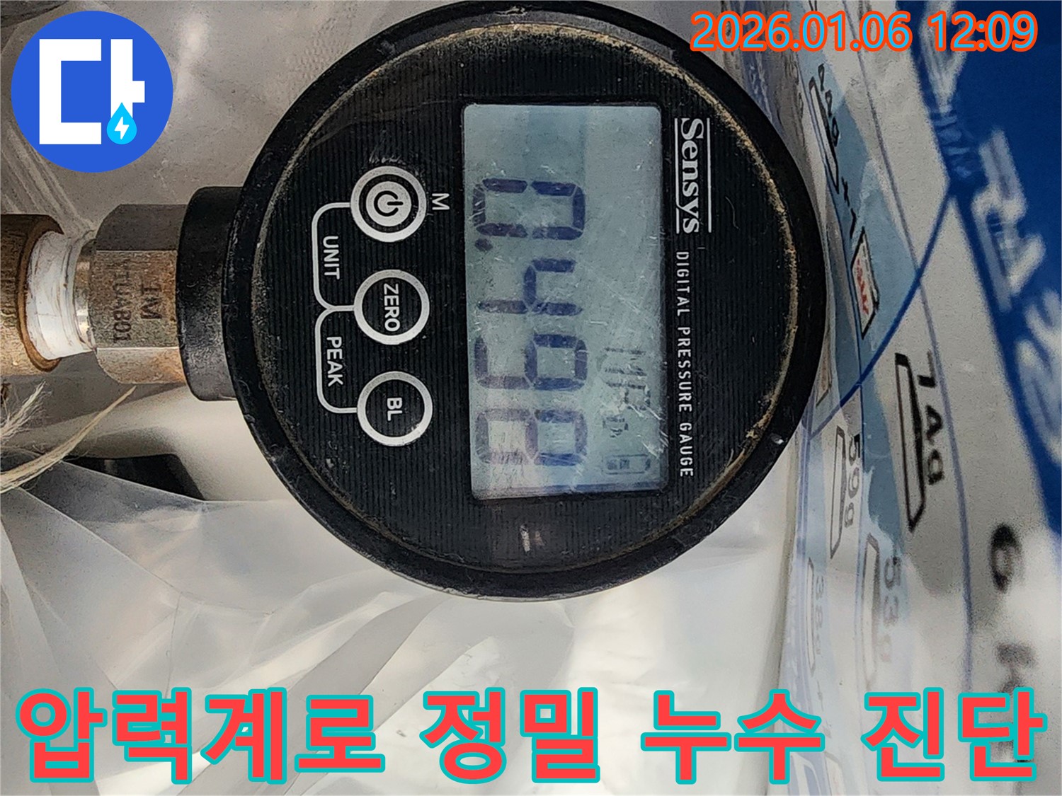 노원구 중계1동 누수 현장에서 - 디지털 압력계를 사용하여 정밀하게 누수를 진단하고 있습니다.