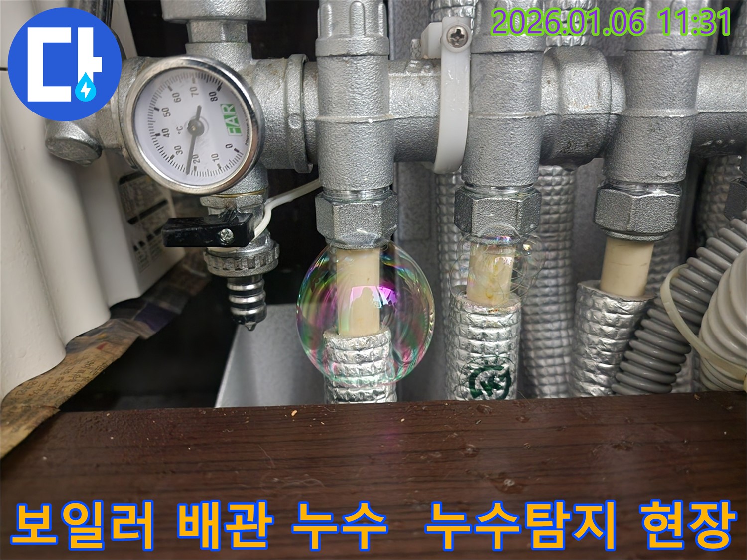 노원구 중계1동 누수탐지 현장 - 보일러 배관에서 발생한 누수를 정확하게 진단하고 수리하는 과정을 담았습니다.