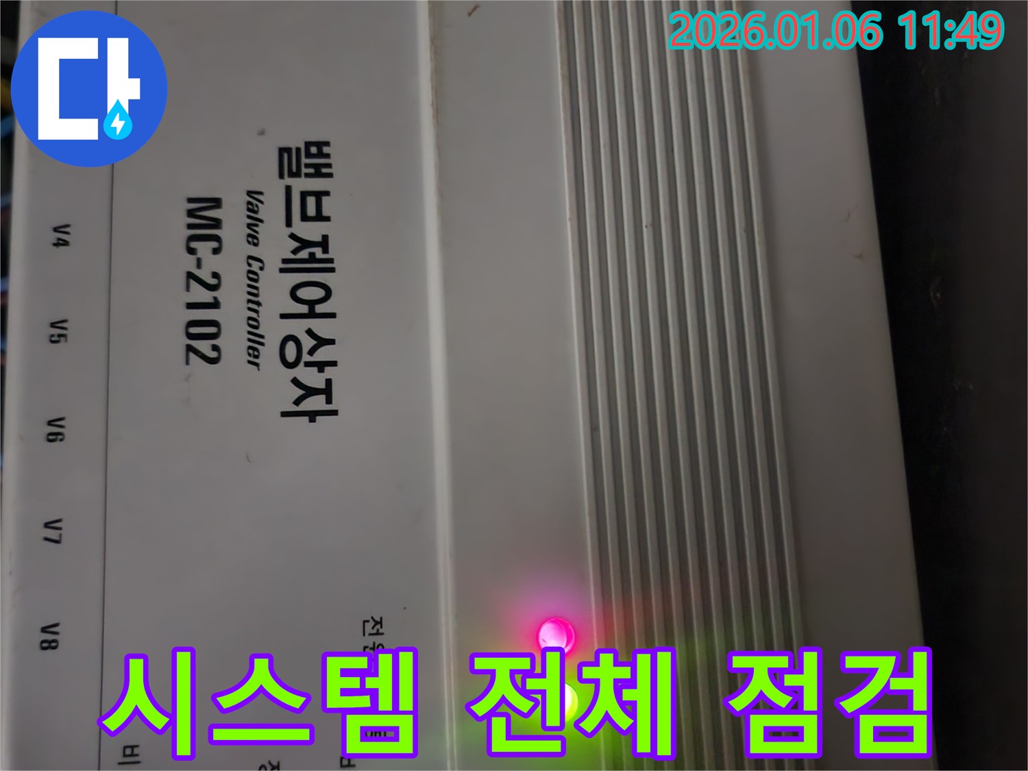 밸브 제어 시스템 전체 점검 - 누수 예방을 위한 필수 점검