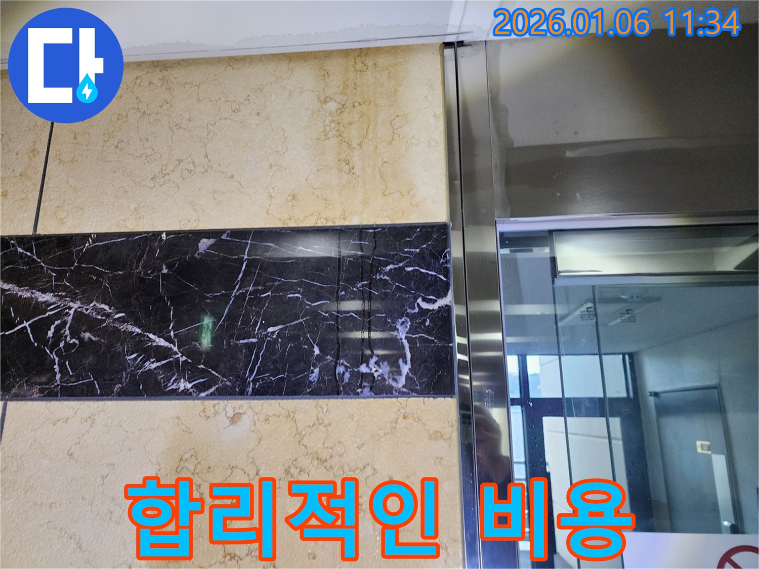 중계1동 엘리베이터 누수 - 합리적인 비용으로 누수 문제를 해결하세요!
