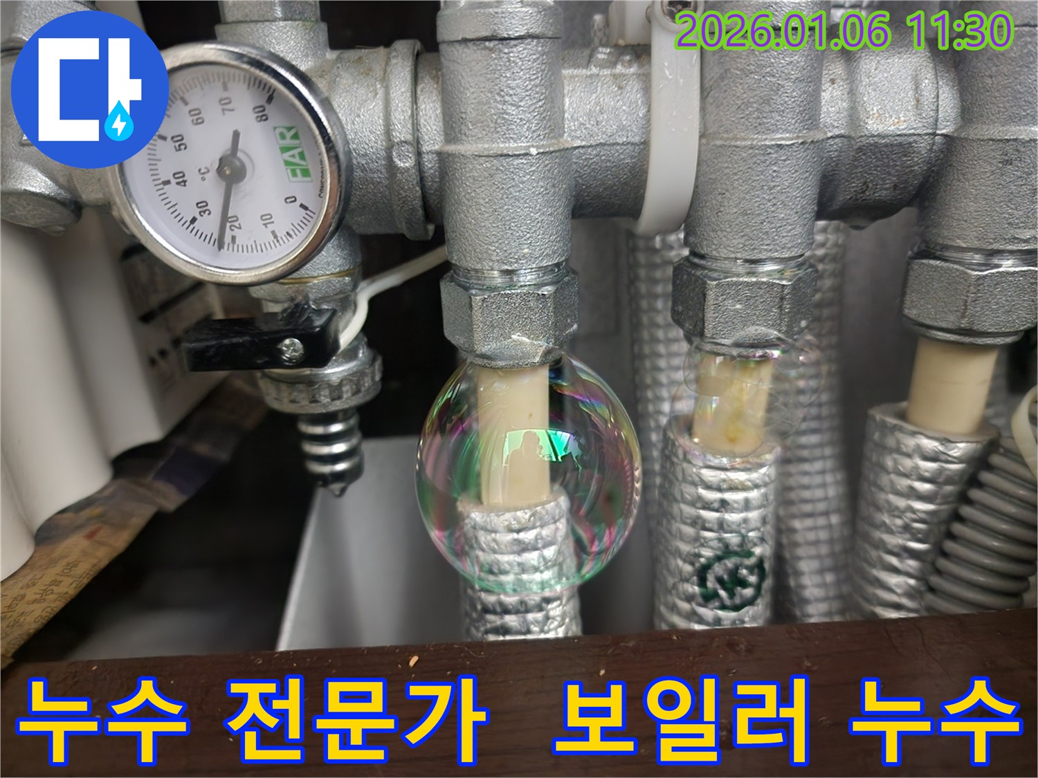 중계1동에서 발생한 보일러 배관 누수 - 누수탐지 전문 업체가 방문하여 누수를 완벽하게 해결했습니다.