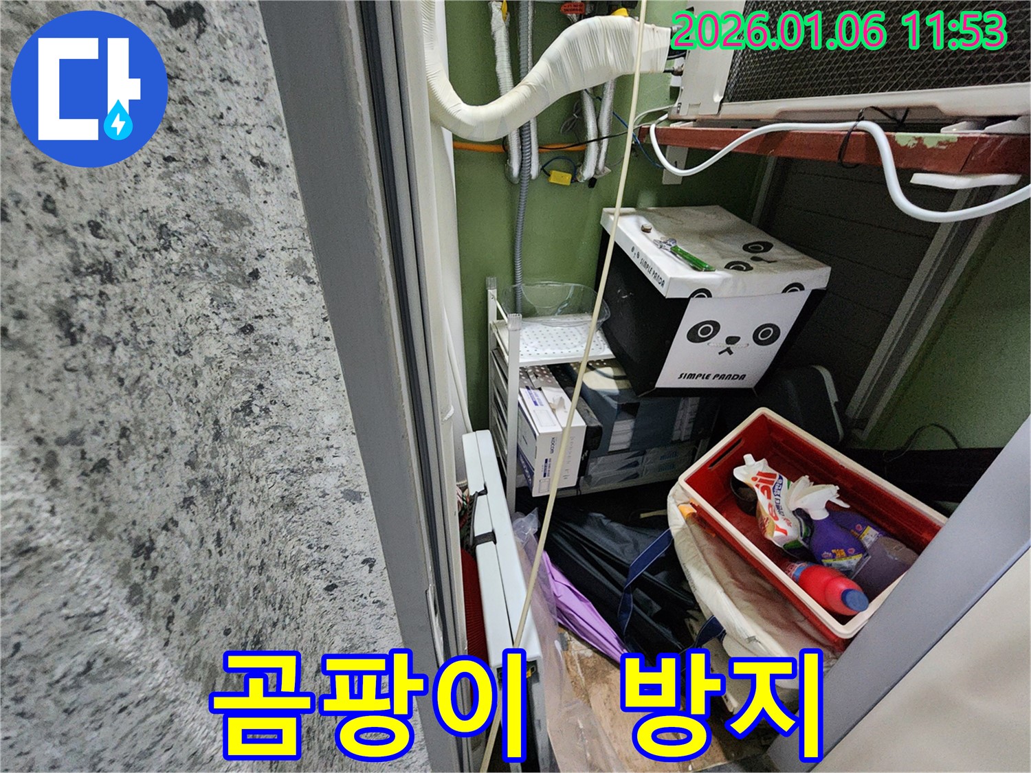 중계동 아파트 베란다 곰팡이 문제 해결 - 곰팡이 제거 및 방지 시공을 통해 쾌적하고 건강한 주거 환경을 만들어 드립니다.