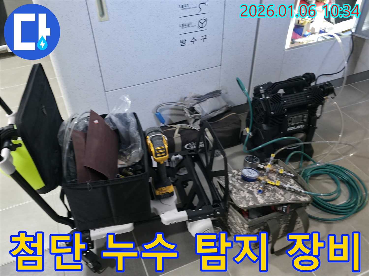 누수 위치를 정확하게 찾아내는 첨단 장비 - 숙련된 기술과 함께 최고의 결과를 보장합니다.