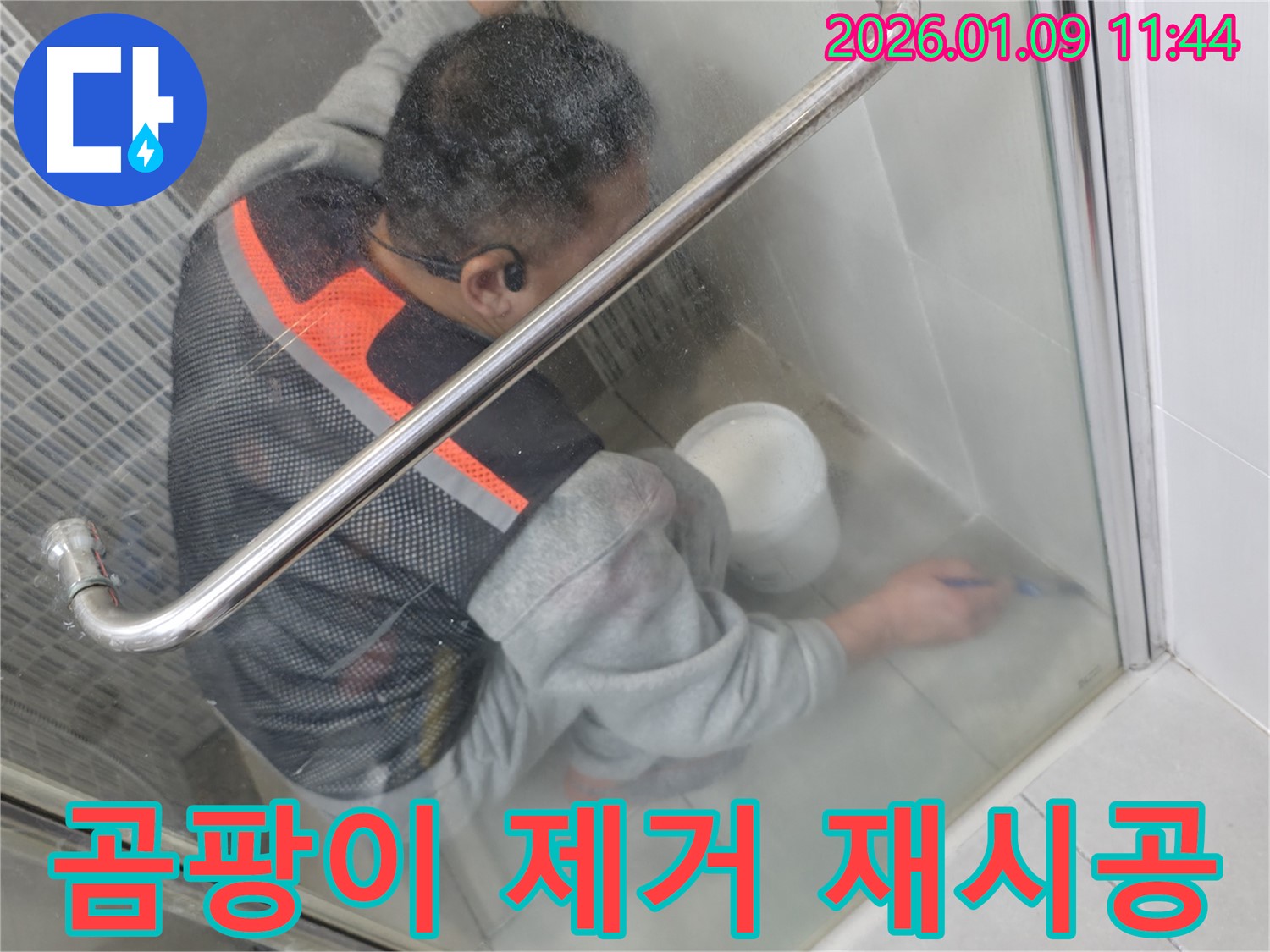 덕풍동 샤워실 실리콘 곰팡이 제거 - 곰팡이 제거 후 새 실리콘으로 깔끔하게 재시공하는 과정