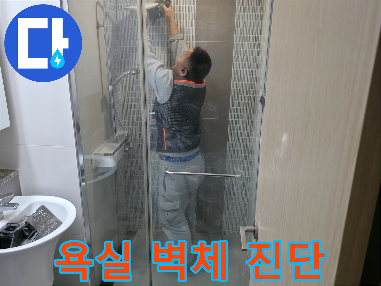 엔지니어가-샤워부스 상단 타일 틈새를 점검하는 모습