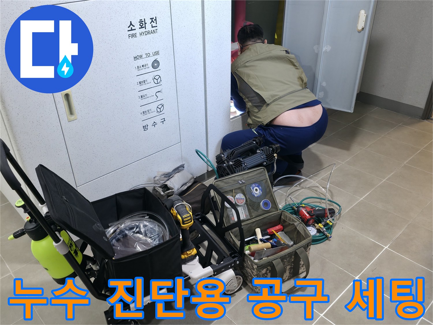 정밀한 배관 검사를 위해 준비된 내시경 카메라와 측정 장비들