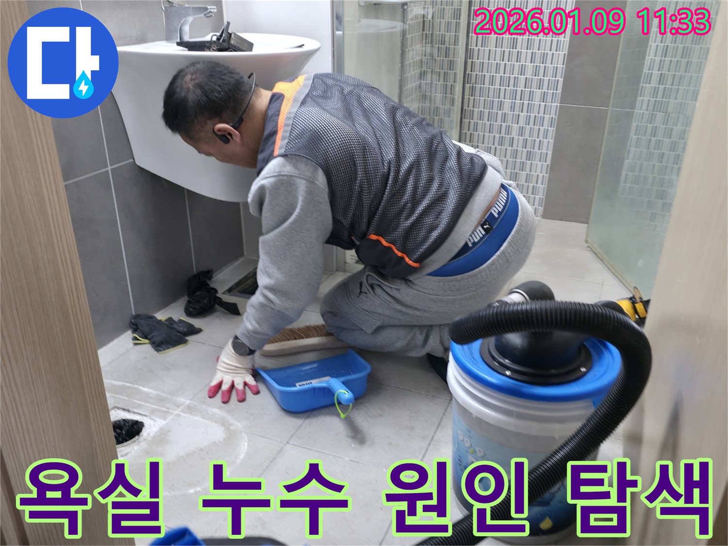 천현동 욕실 누수 원인 탐색 과정 - 꼼꼼한 점검으로 누수 지점을 찾아내고, 근본적인 해결책을 제시합니다.