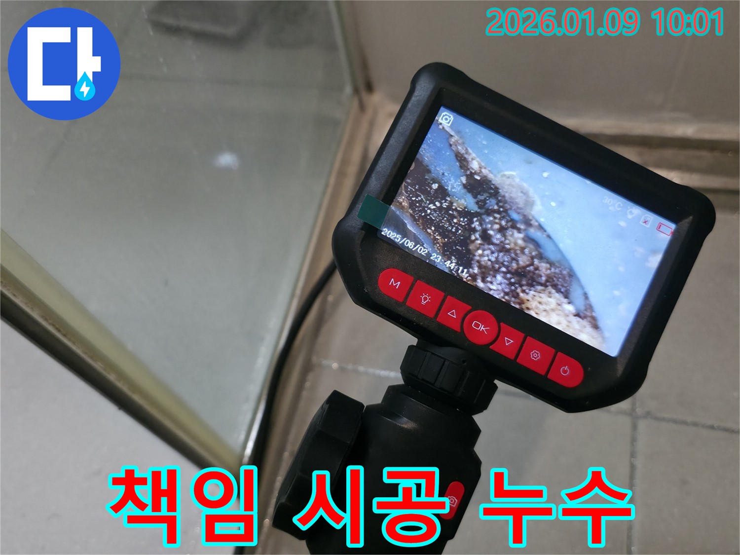 최첨단 장비를 사용하여 하남시 천현동 누수를 확실하게 책임 시공합니다.