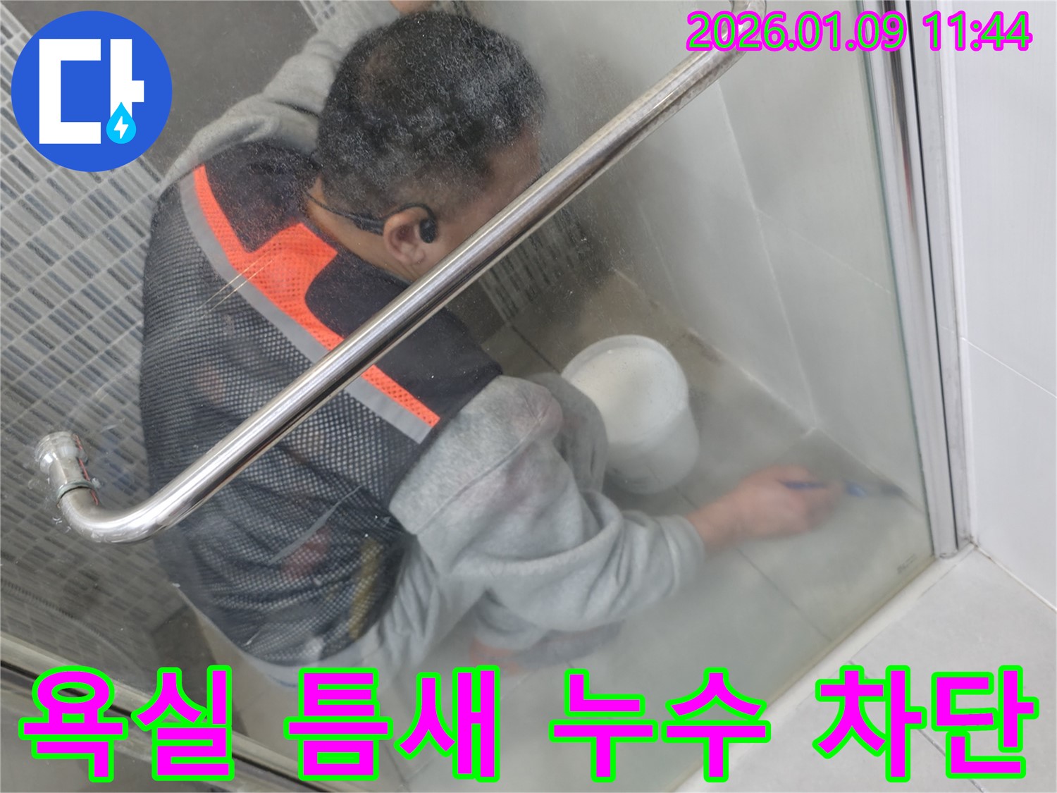 춘궁동 욕실 틈새 누수 - 전문 장비와 기술로 완벽하게 차단하는 누수 해결 과정