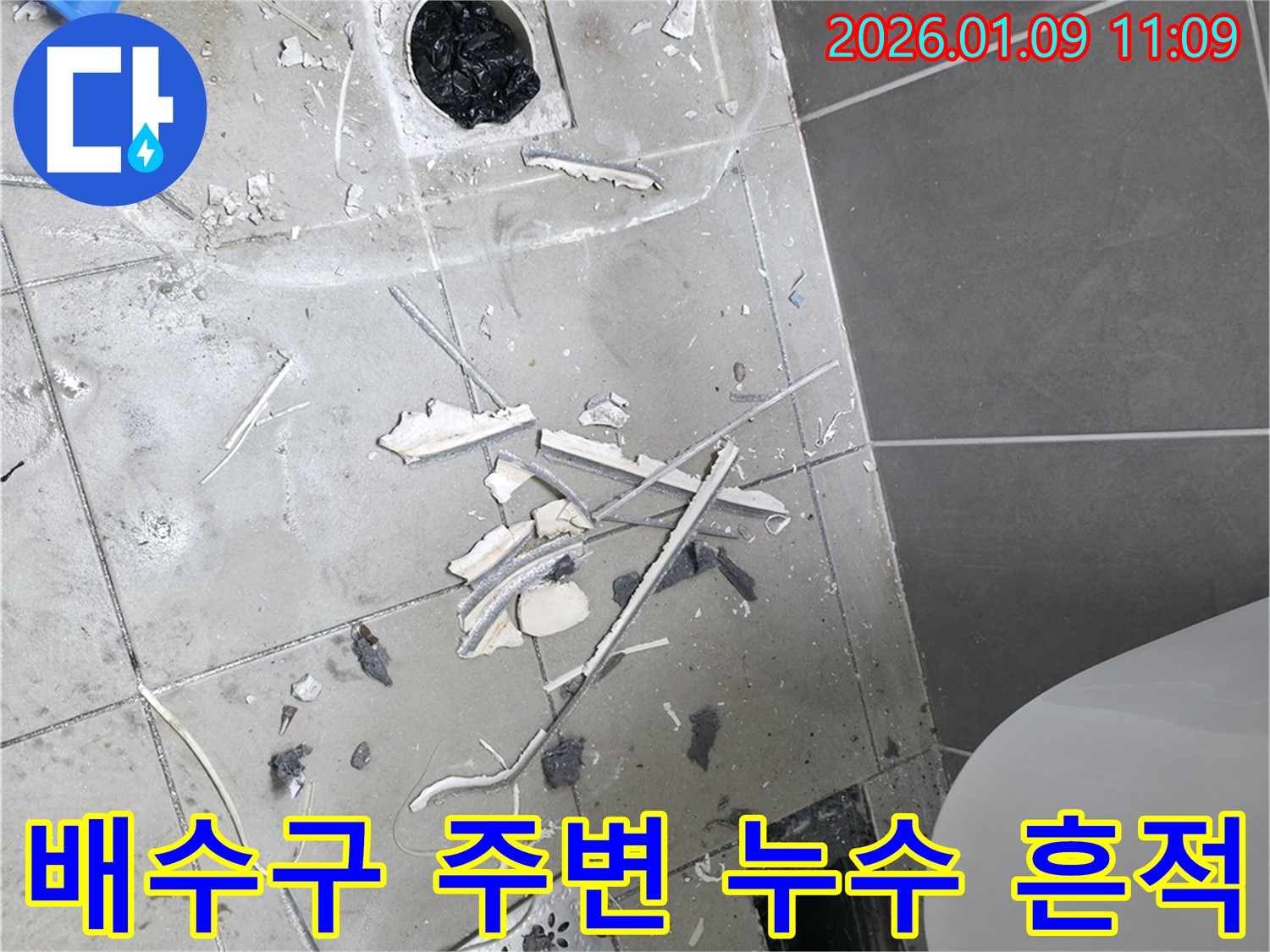하남 누수탐지 - 욕실 배수구 주변 누수 흔적 및 타일 파손 상태