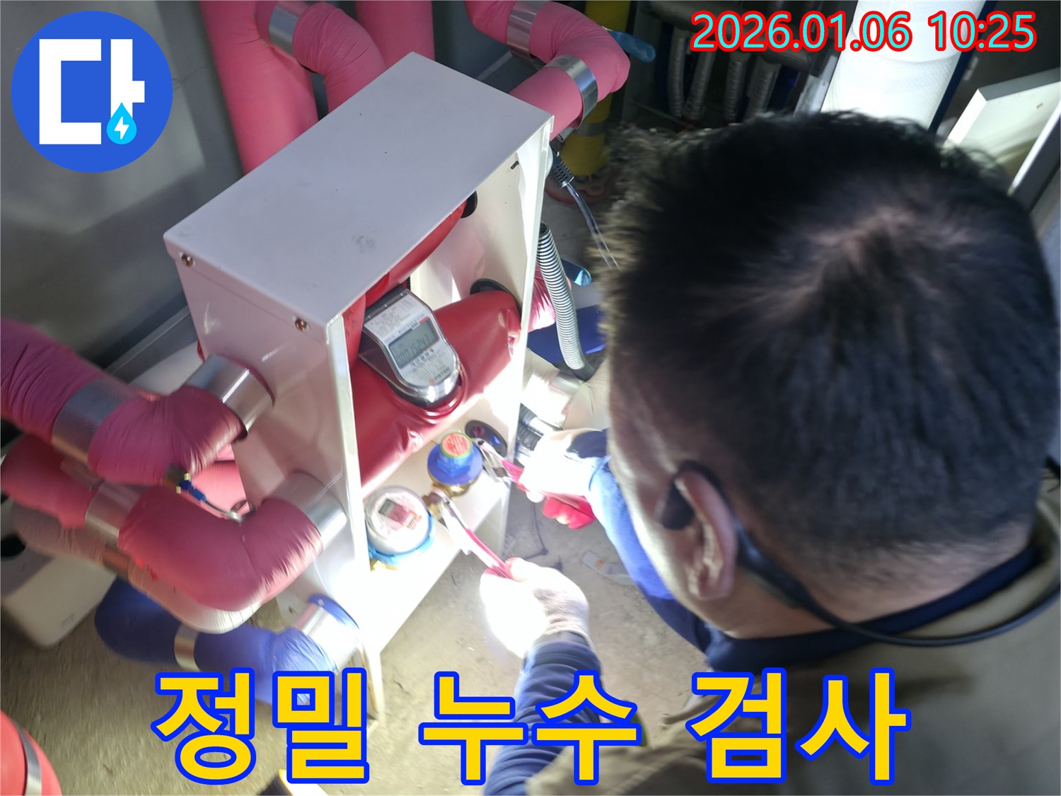 하남 지역 누수 문제 해결 - 정밀 검사를 통해 숨겨진 누수까지 찾아드립니다.