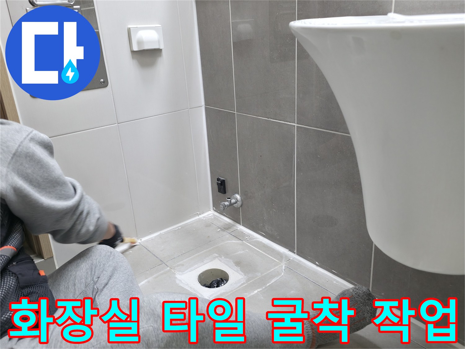 하남 현장-타일을 제거하여 드러난 배수구 유가와 주변 바닥 상태