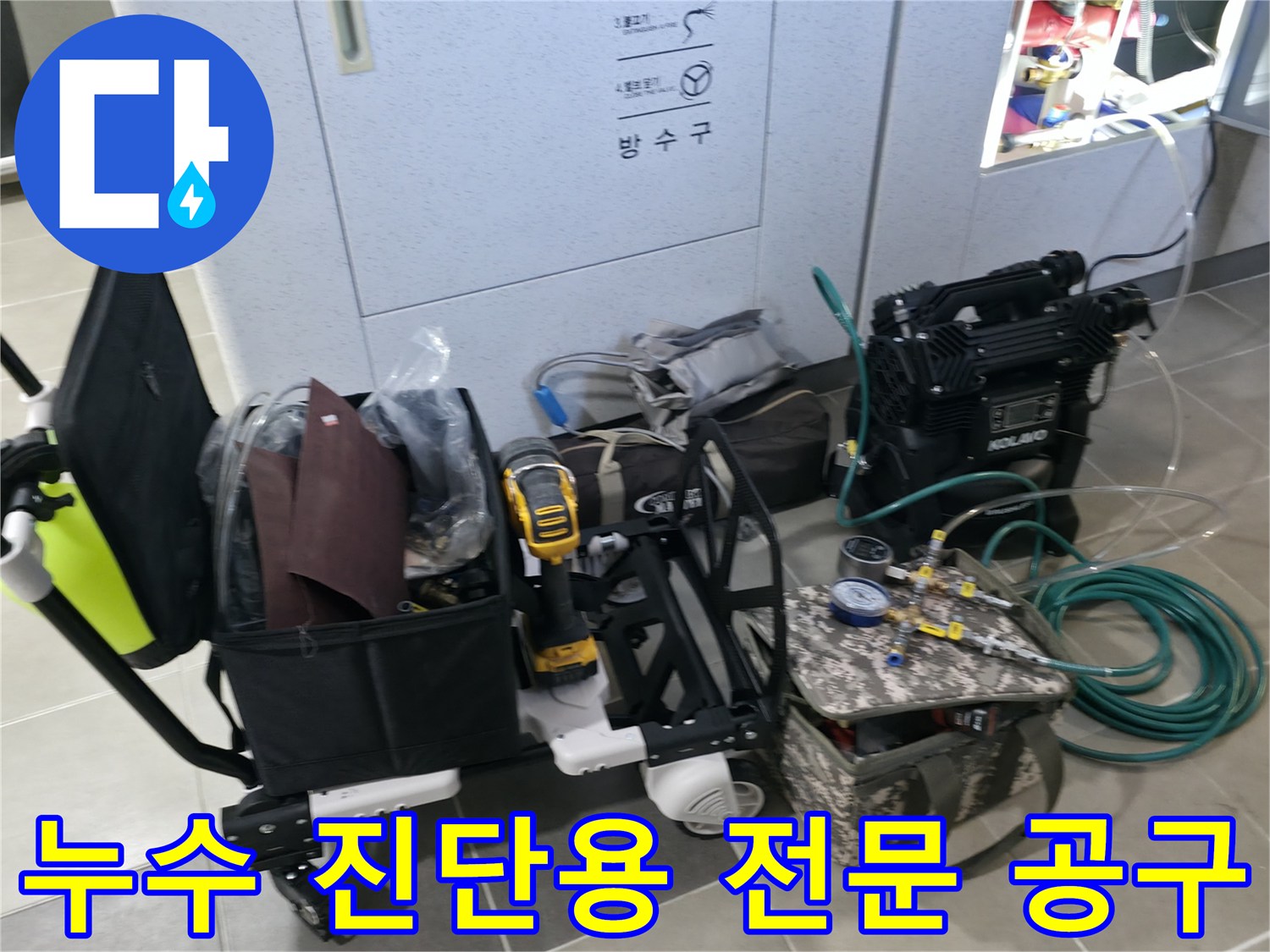 하남 현장에서 배관 상태를 점검하기 위해 사용하는 탐지 장비 세트
