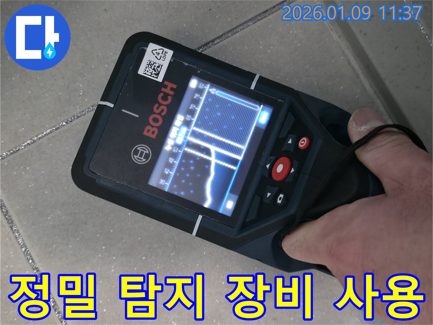 하남시 누수 해결을 위한 정밀 탐지 장비 사용 - 정확한 누수 위치 파악