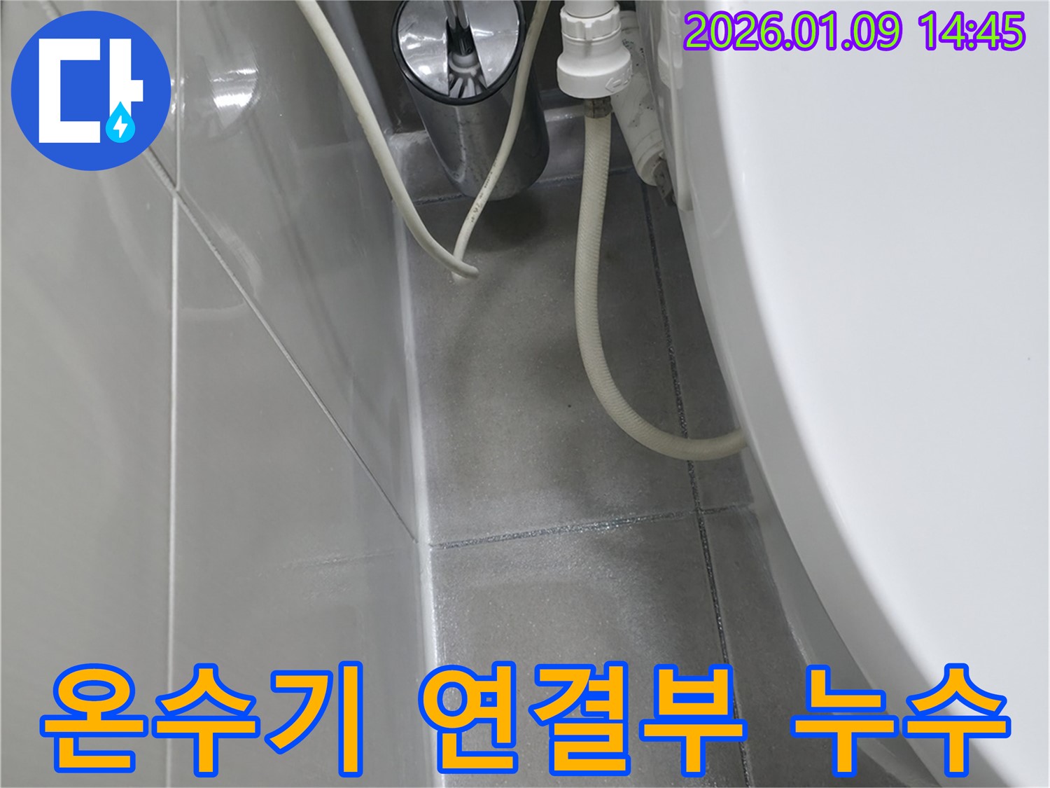 하남시 누수탐지 전문 업체에서 욕실 온수기 연결부 누수를 진단하고 수리하는 과정입니다 - 누수 원인 파악 및 해결