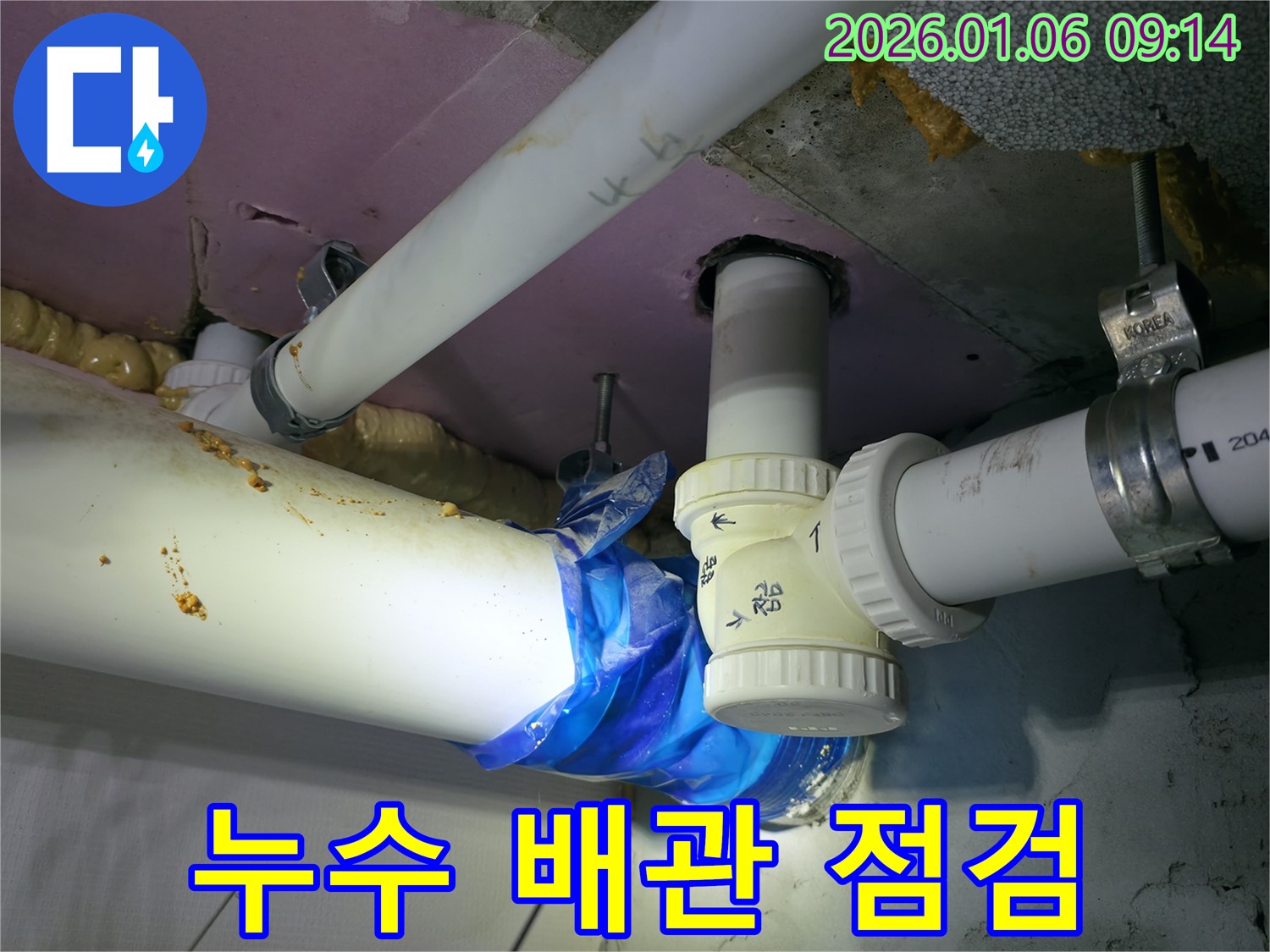 하남시 덕풍동 누수 현장에서 누수 배관을 꼼꼼하게 점검하고 있습니다.