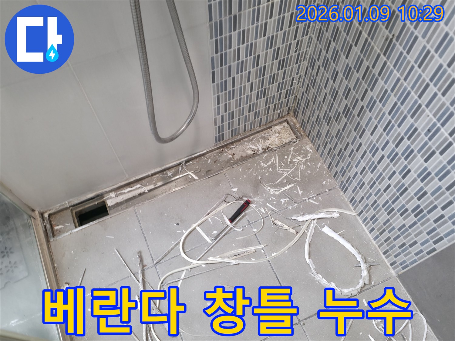 하남시 덕풍동 베란다 창틀 누수 보수 - 실리콘 재시공 및 빗물 차단