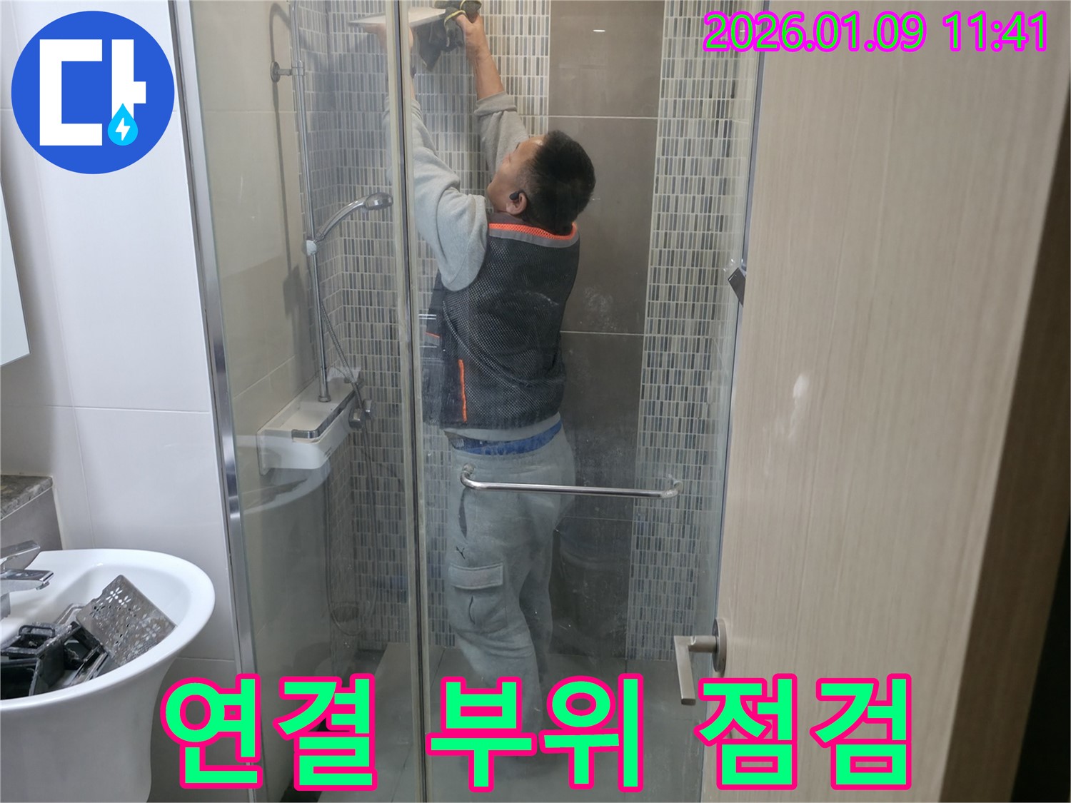 하남시 덕풍동 샤워기 연결 부위 누수 점검 - 꼼꼼하게 확인하고 있습니다.