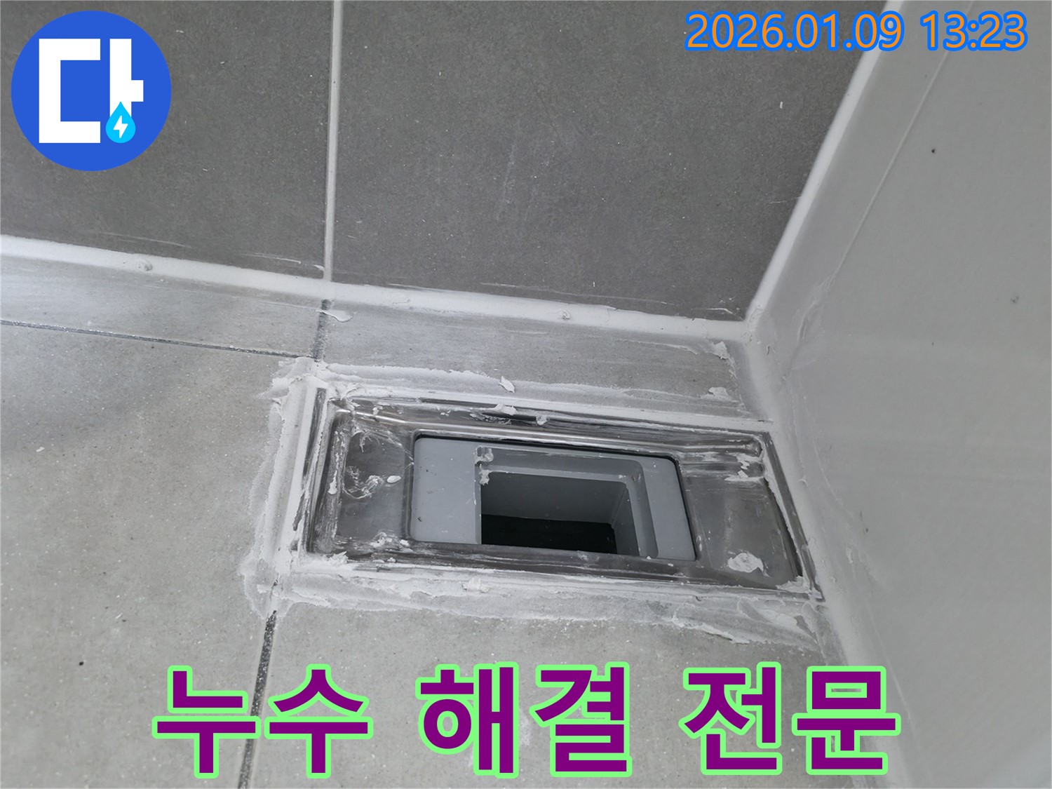 하남시 덕풍동 욕실 누수 해결 전문 업체 - 믿을 수 있는 기술력과 서비스