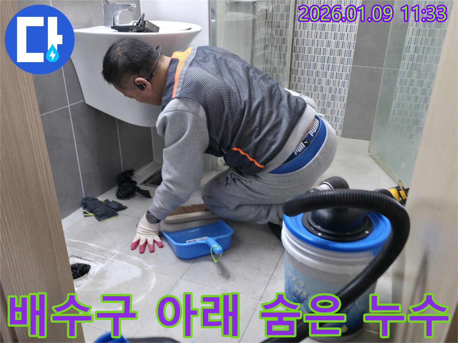 하남시 신장로 욕실 배수구 아래 숨은 누수 탐지 - 전문 장비로 정확하게 누수 지점을 찾아 해결합니다.