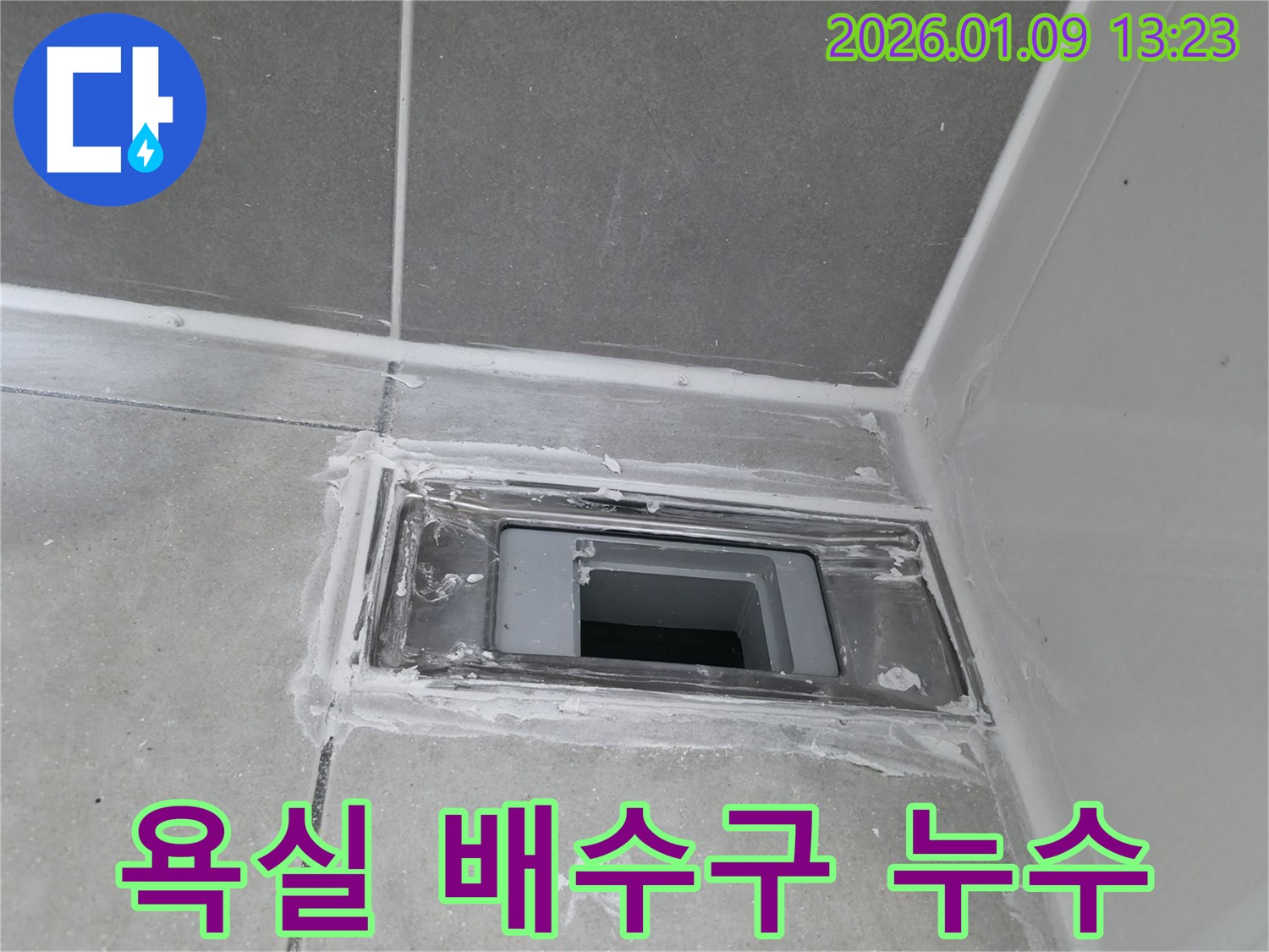 하남시 욕실 배수구 누수 - 전문가의 꼼꼼한 누수 탐지 및 해결 과정