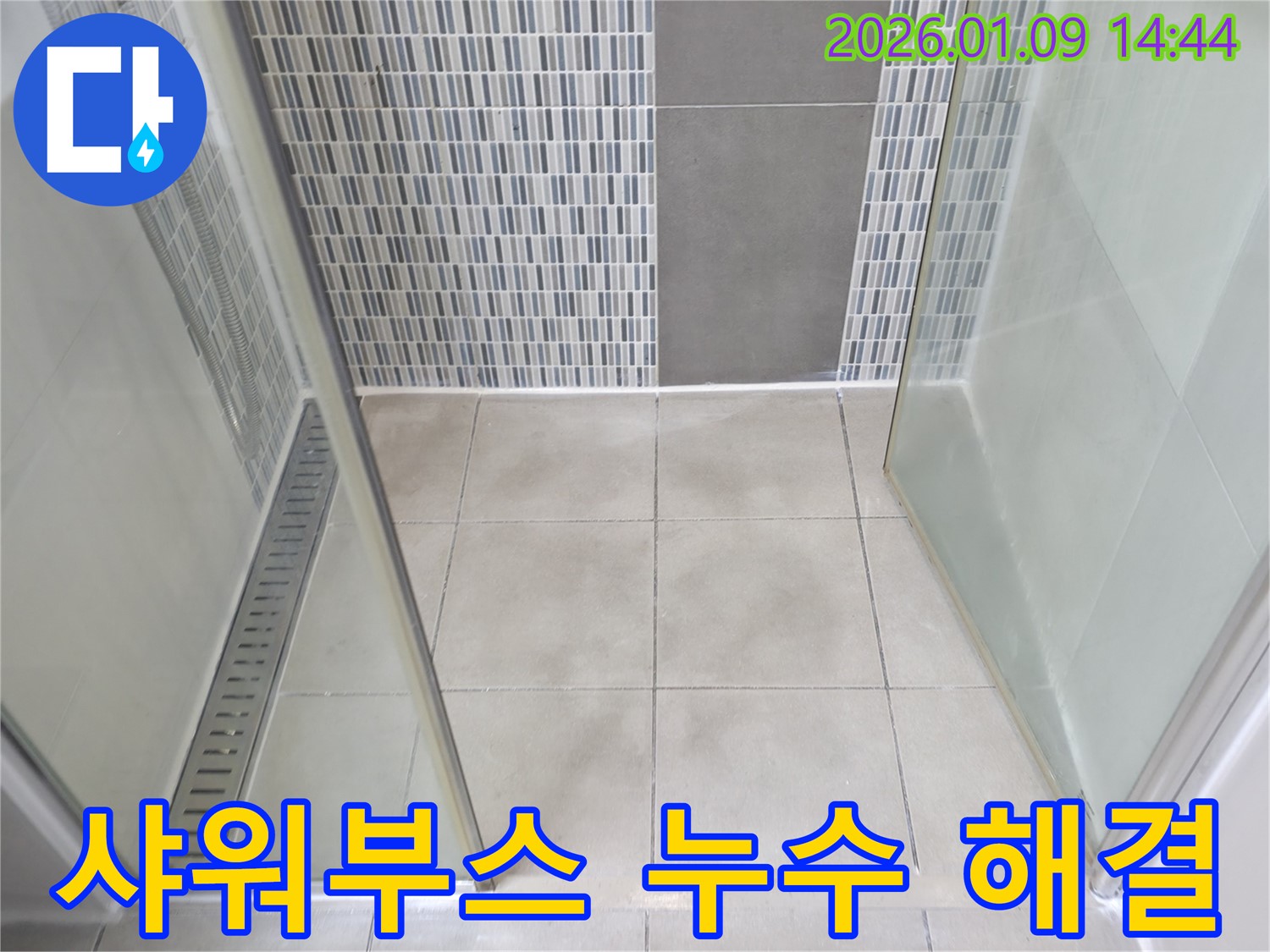 하남시 욕실 샤워부스 누수 - 타일 틈새 실리콘 손상으로 인한 누수 발생 지점 확인