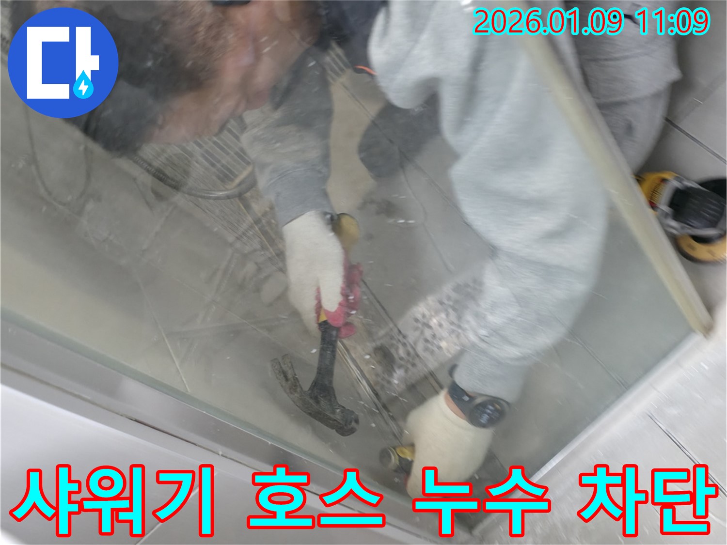 하남시 유니온로 누수 - 샤워기 호스 누수를 꼼꼼하게 점검하고 - 완벽하게 차단하는 과정을 보여줍니다.