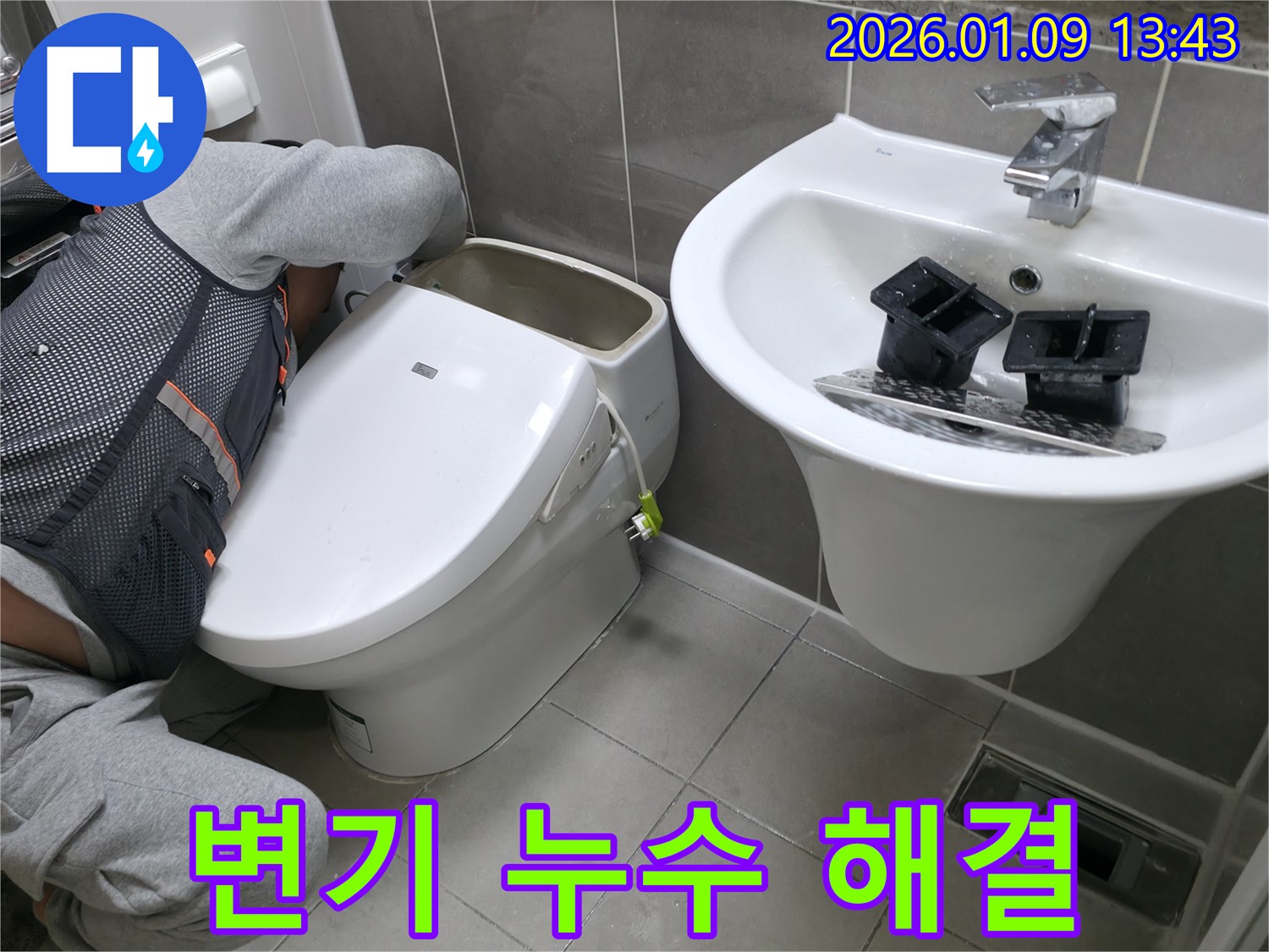 하남시 춘궁동 변기 누수 - 전문 누수 업체가 정확한 탐지와 신속한 수리를 제공합니다.