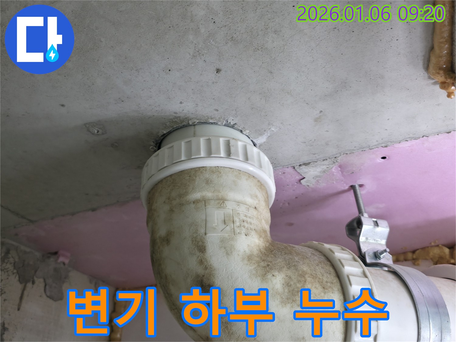 하남시 춘궁동 변기 하부 누수 해결 - 변기 정심 설치로 누수 완벽 차단!