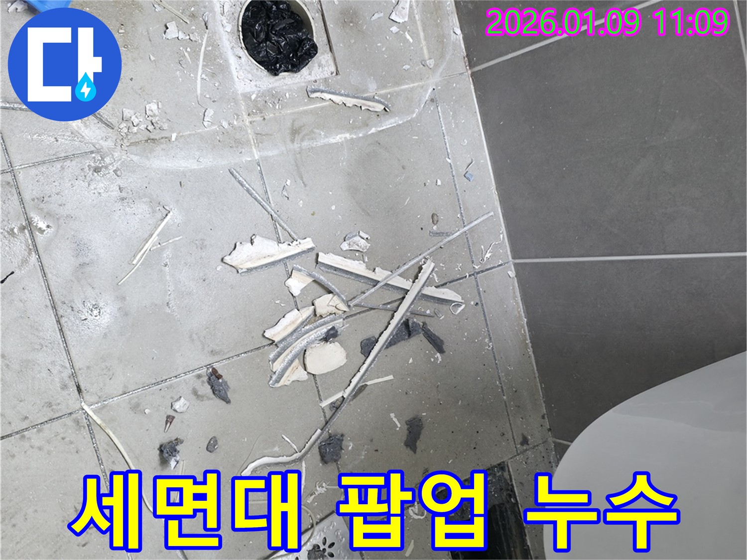 하남시 풍산로 누수 - 세면대 팝업 누수 부품 교체