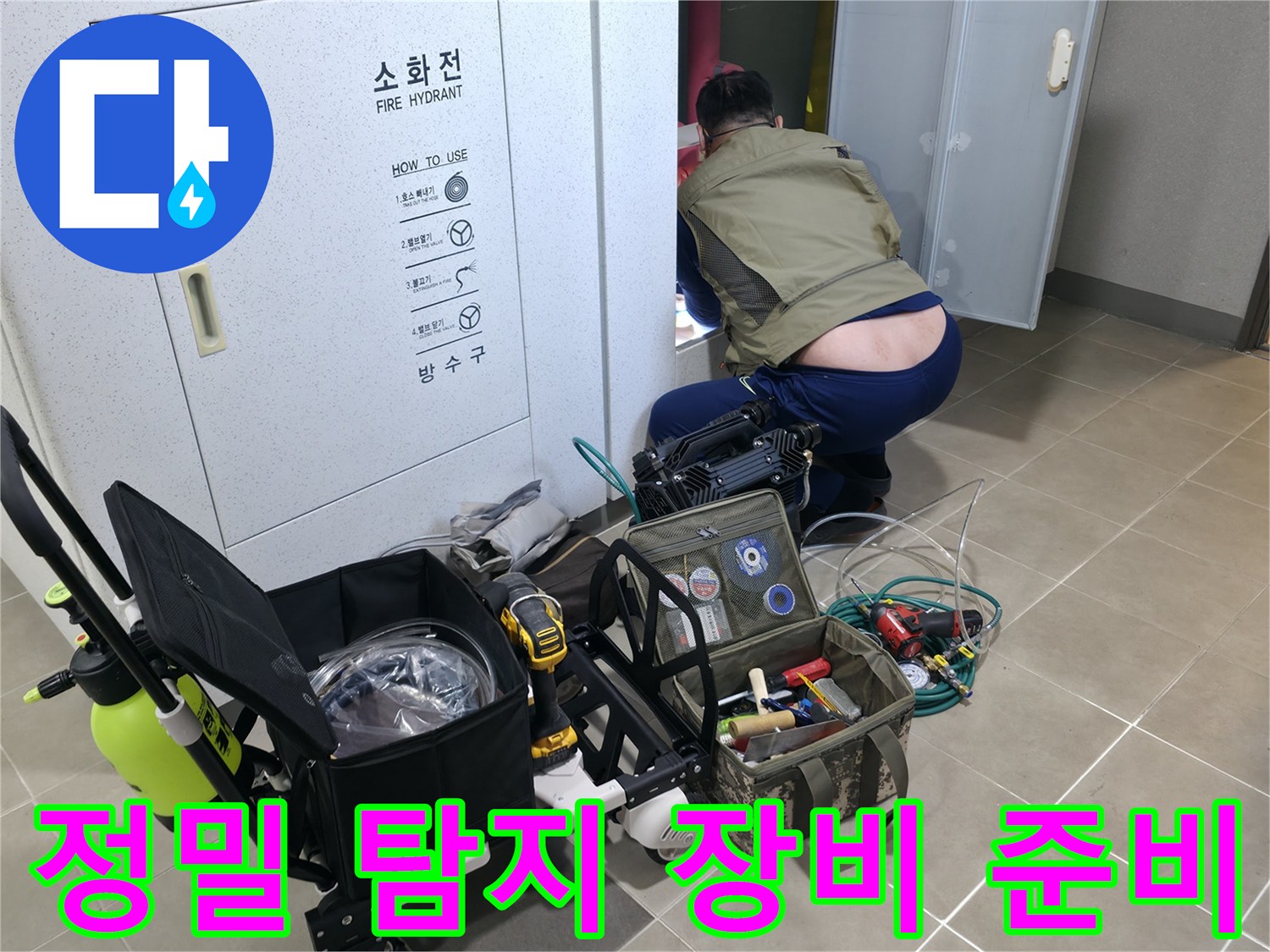 현장 점검을 위해 배치된 배관 내시경 및 측정 도구
