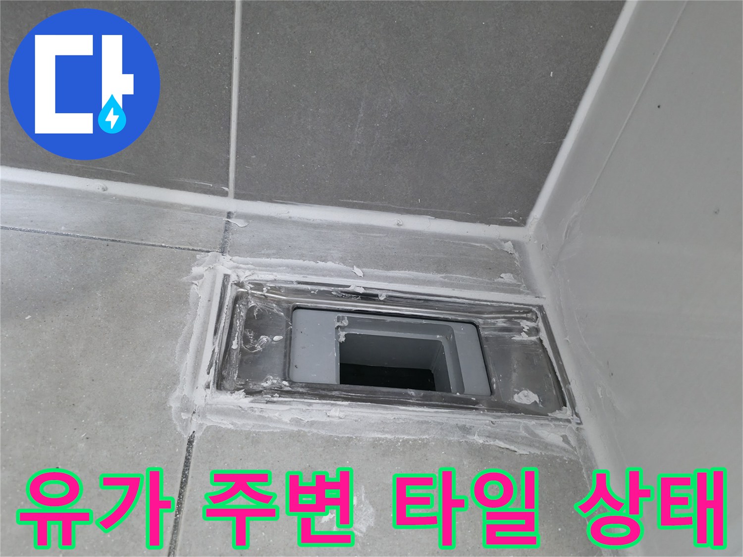 화장실 배수구 유가와 벽면 타일 접합부 근접 사진