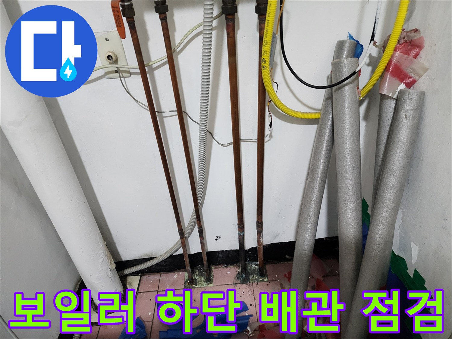 동두천 생연동-노후된 동배관과 연결 부위 모습