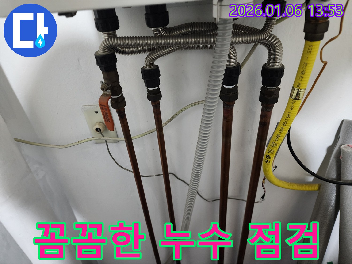 동두천 생연동 누수 - 작은 누수 징후도 놓치지 않는 꼼꼼한 점검으로 완벽하게 해결합니다.