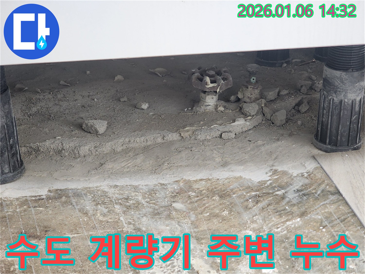 동두천 생연동 누수탐지 - 수도 계량기 주변에서 누수가 발생하여 긴급하게 방문하여 누수 원인을 파악하고 신속하게 수리했습니다.
