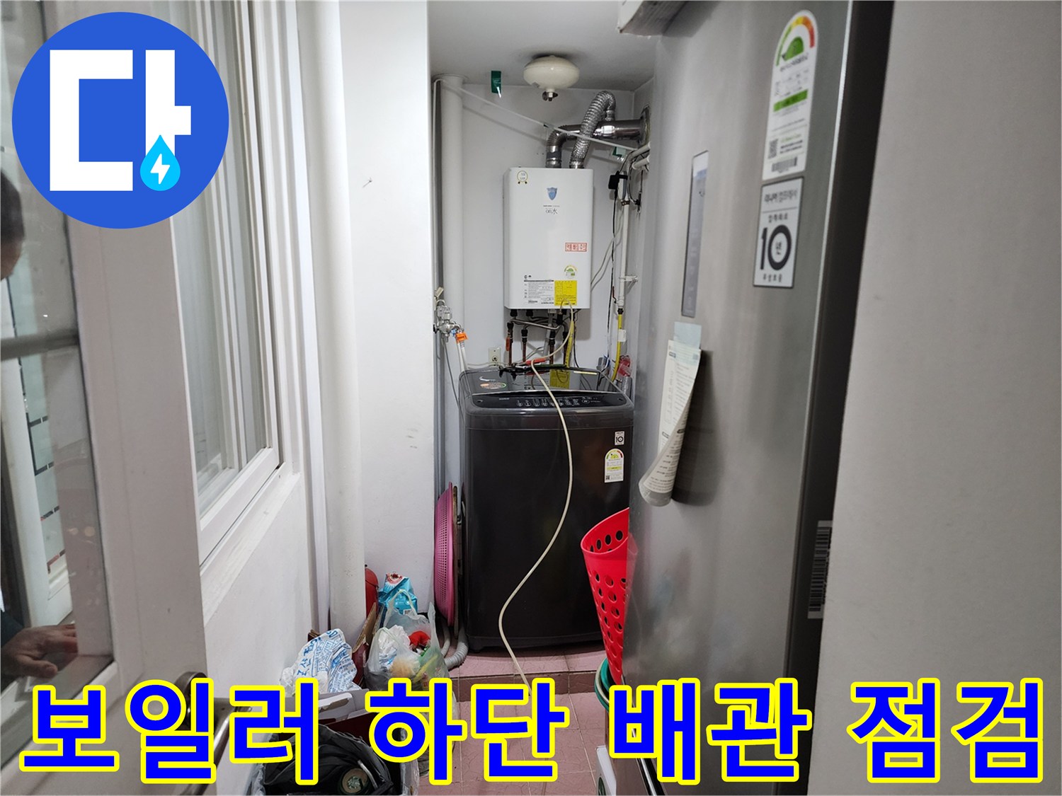 동두천 생연동-보일러실 배관 및 주변 환경 사진