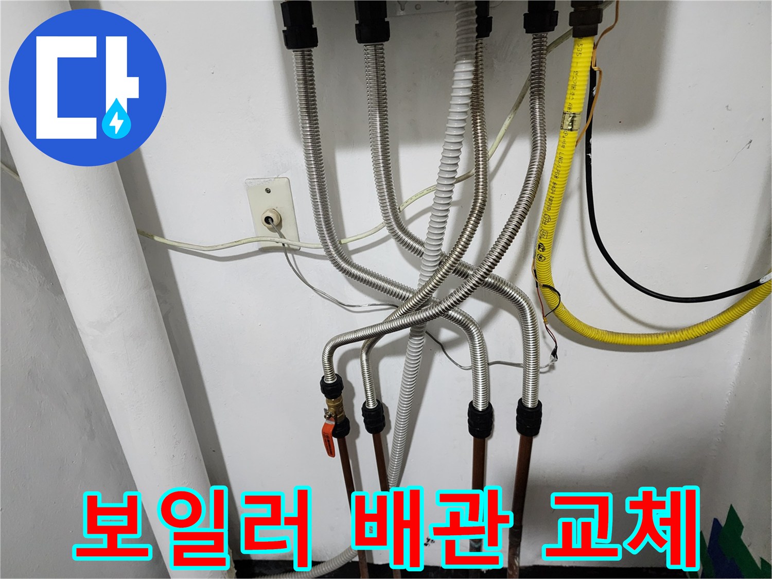 보일러 하단-주름관으로 교체된 배관 연결 모습