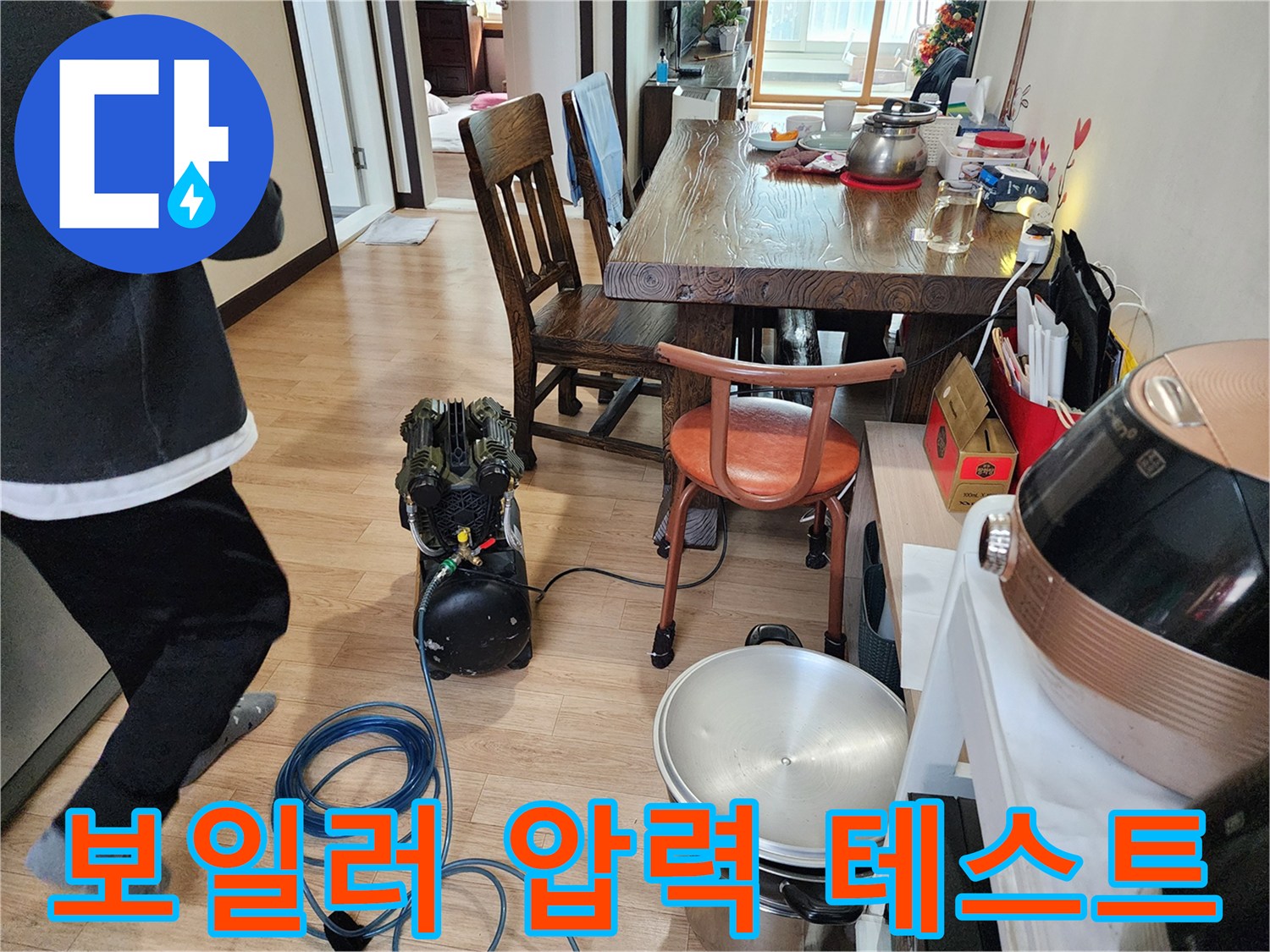 보일러실 내부-공압 테스트를 위해 설치된 에어 컴프레셔 장비