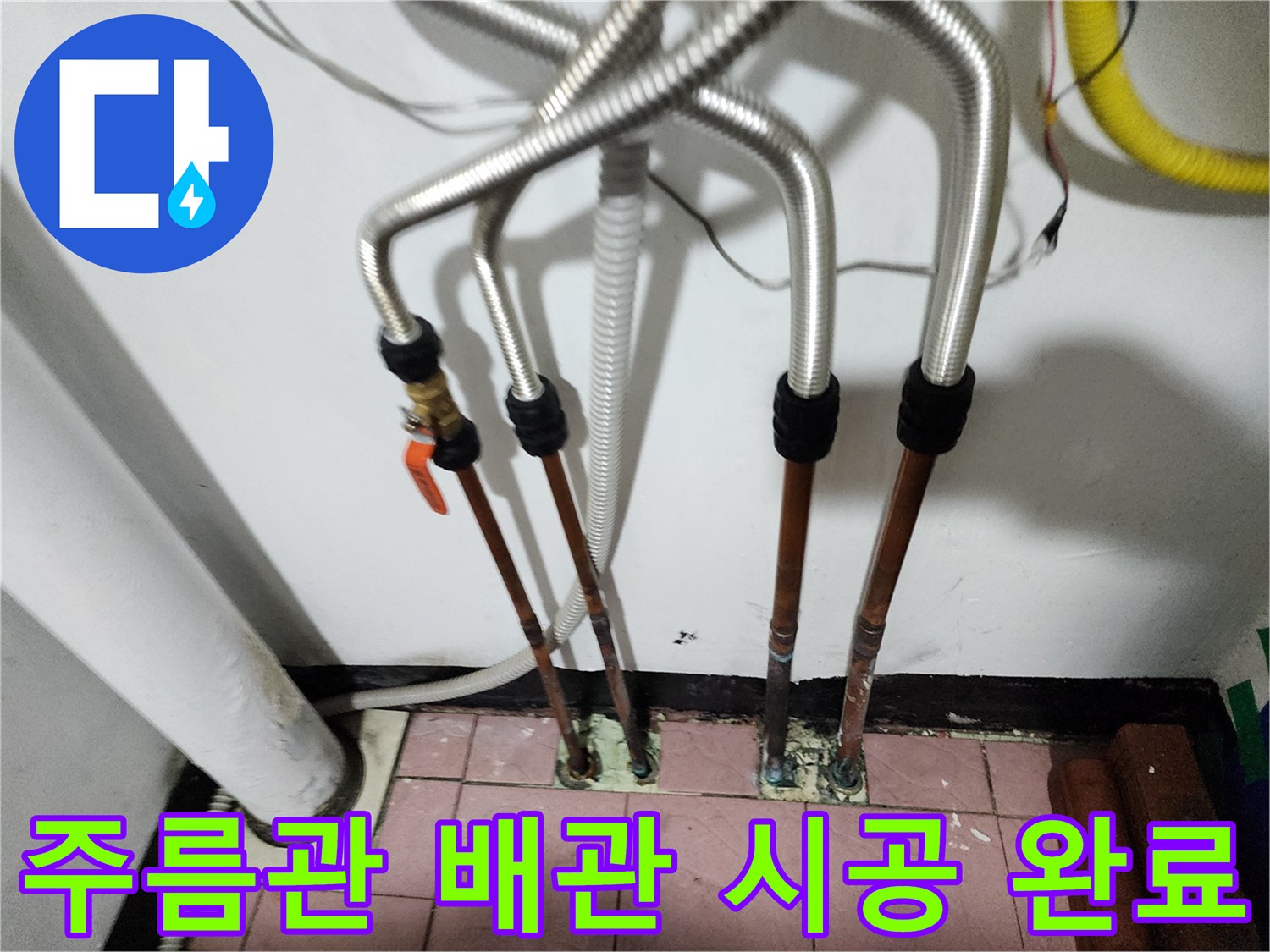 보일차-연결부-동배관-대체-주름관-시공