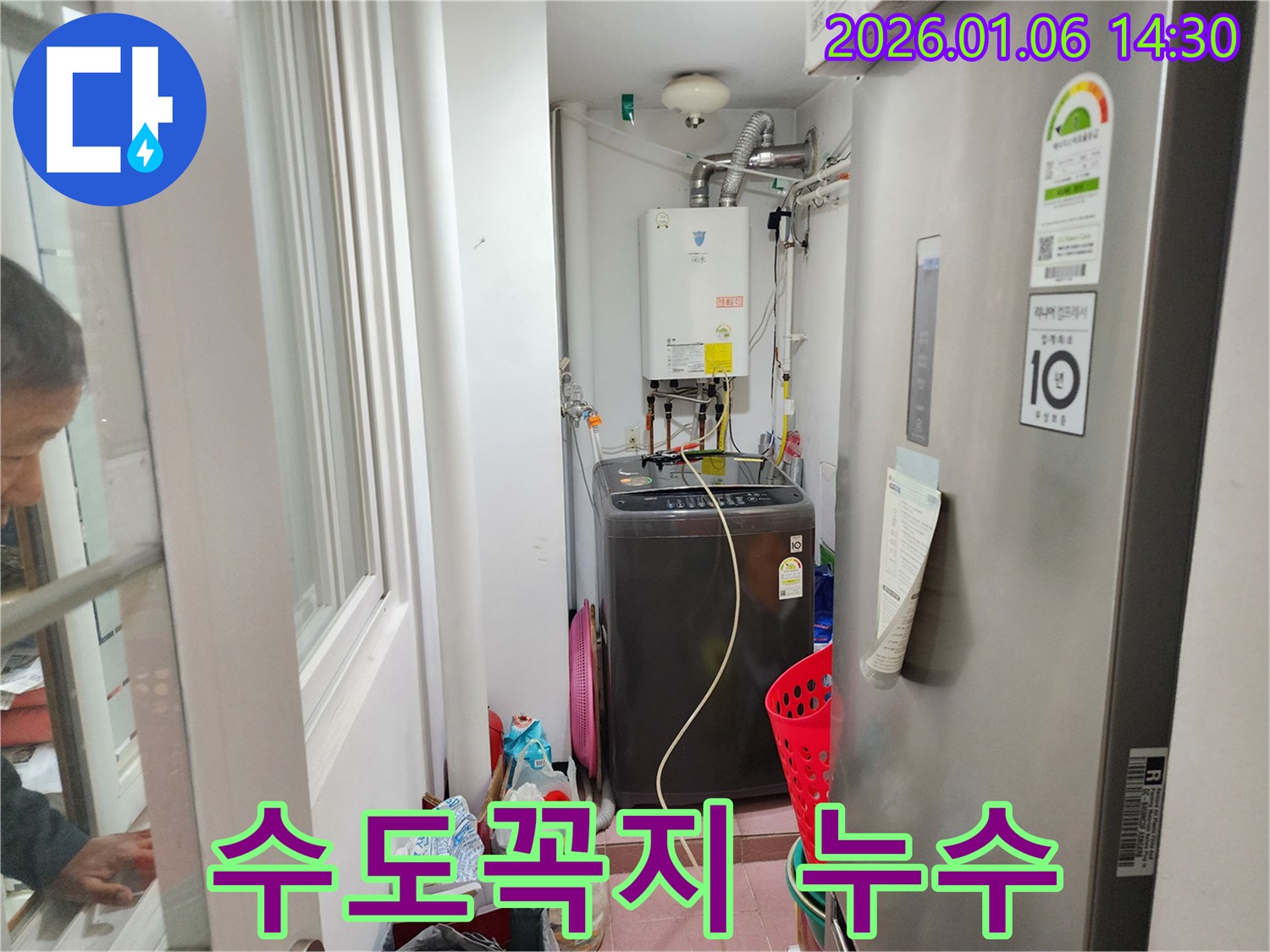 세탁실 수도꼭지 누수 해결 - 생연동 누수탐지 전문 업체 방문
