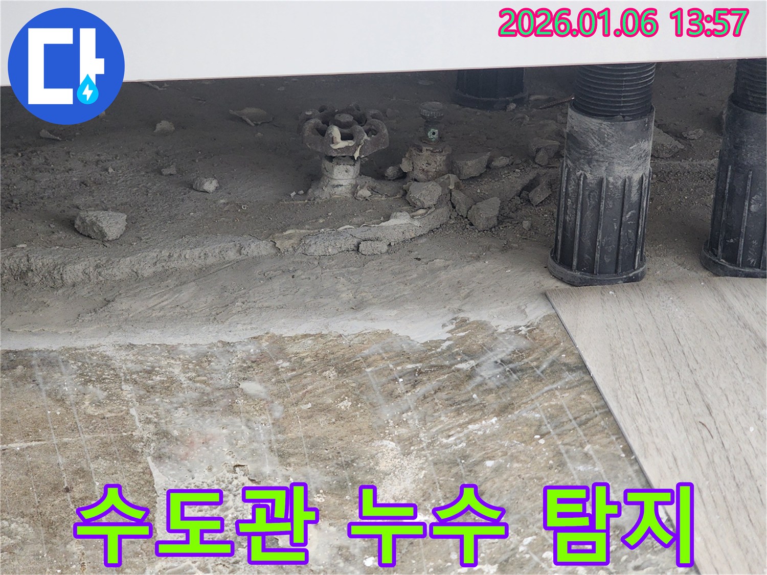 숨겨진 수도관 누수 탐지 - 전문 장비를 사용한 정확한 누수 지점 확인