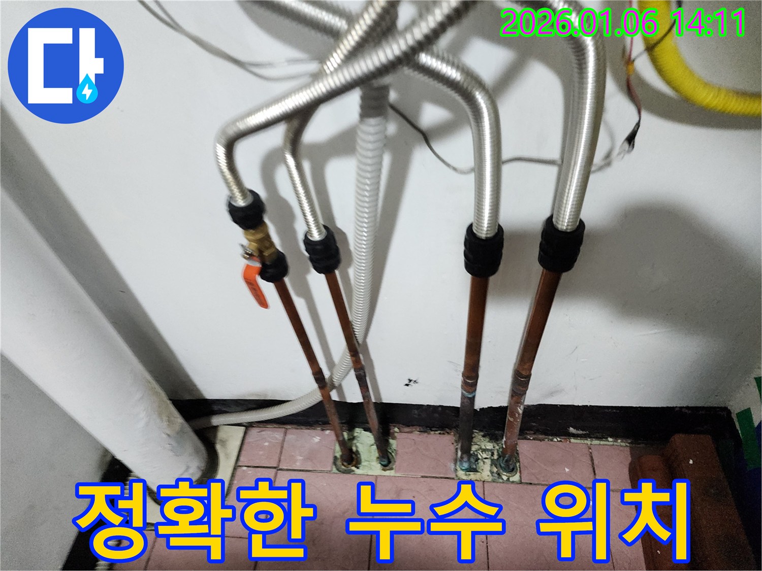 최첨단 누수탐지 장비를 사용하여 동두천 누수 현장에서 정확하게 누수 위치를 찾아내는 모습입니다 - 숨어있는 누수도 문제없이 해결합니다.