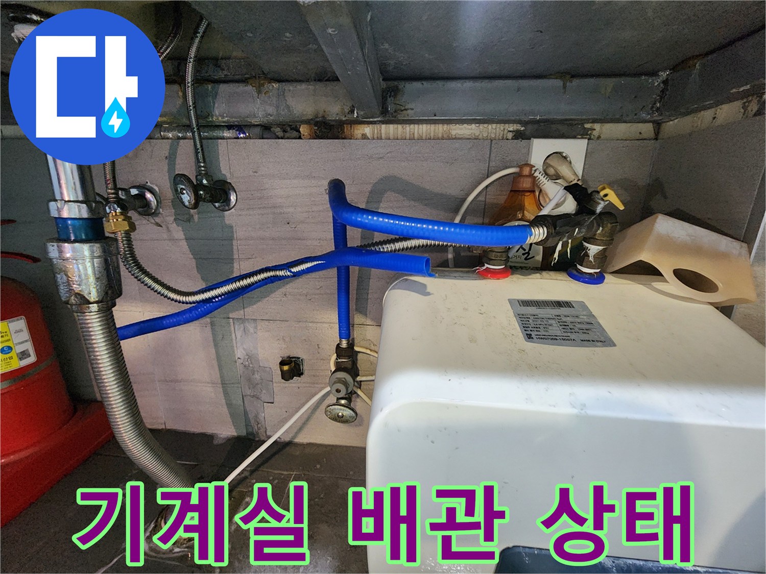 마포구-기계실-내부-배관과-집수정-주변-설비-상태