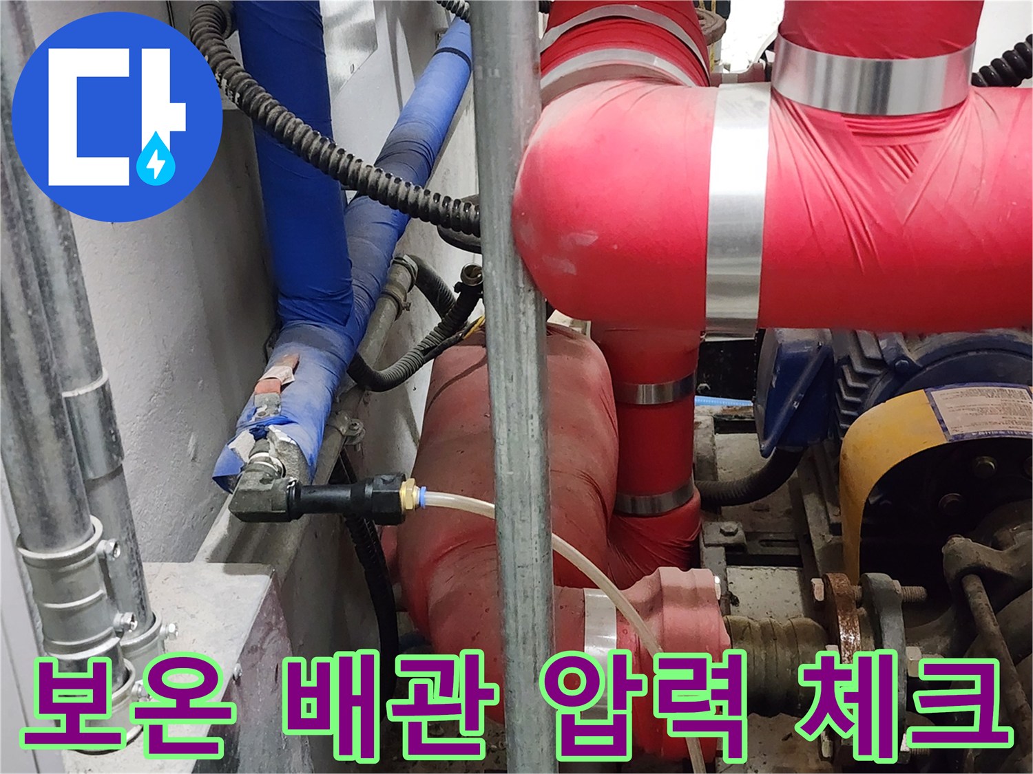 붉은색-보온재로-감싸진-대형-배관과-측정-장비